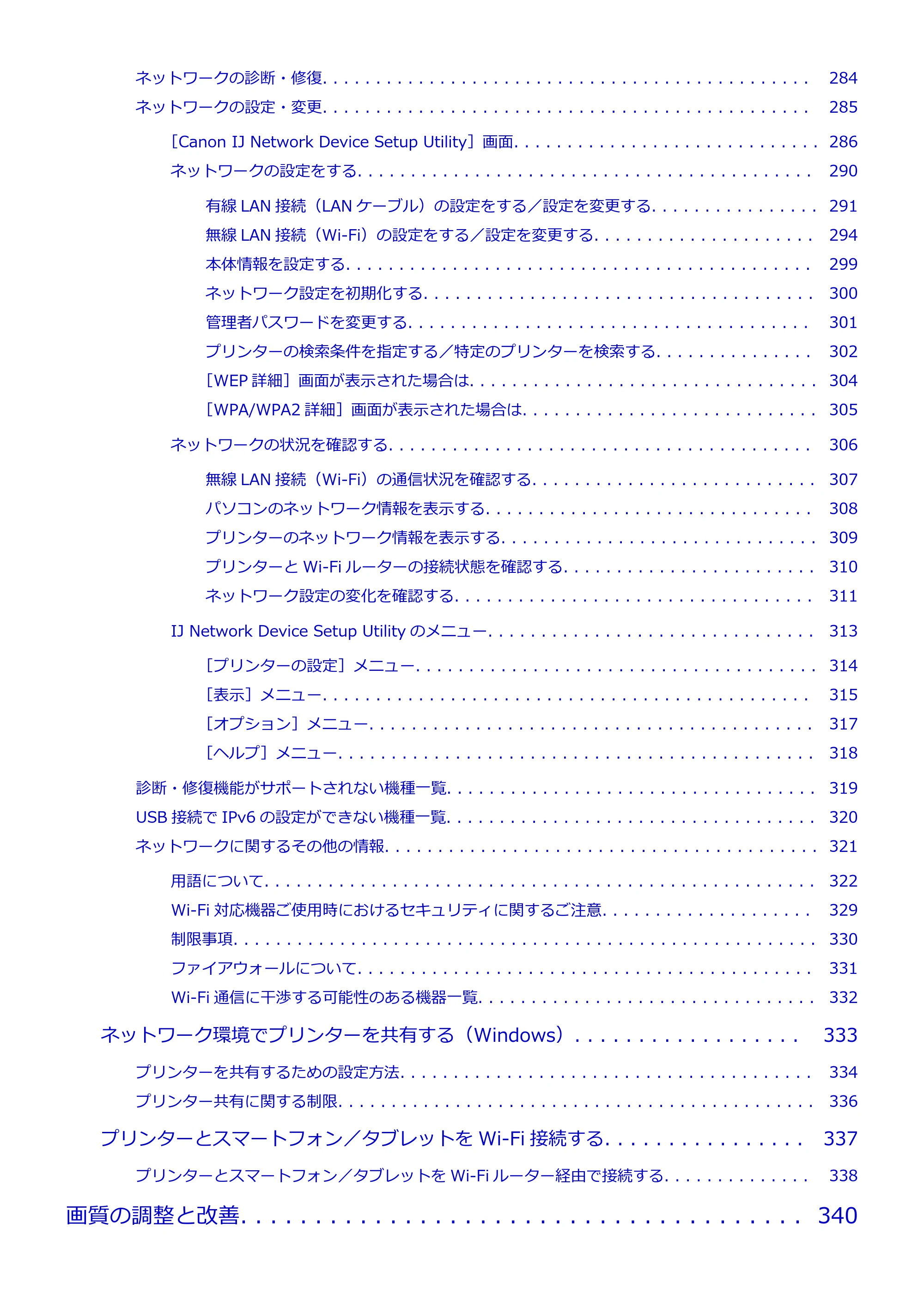 キヤノン PRO-6100S imagePROGRAF PRO-6100S （PDF） 電子マニュアル（Windows版）2023年1月26日更新（PDF：17.6MB） — 原本ページ — 5ページ
