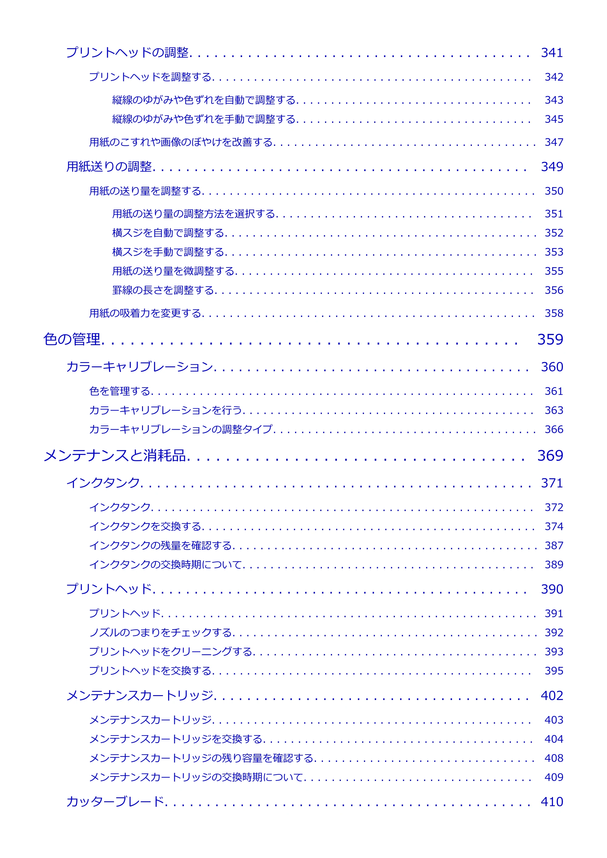 キヤノン PRO-6100S imagePROGRAF PRO-6100S （PDF） 電子マニュアル（Windows版）2023年1月26日更新（PDF：17.6MB） — 原本ページ — 6ページ
