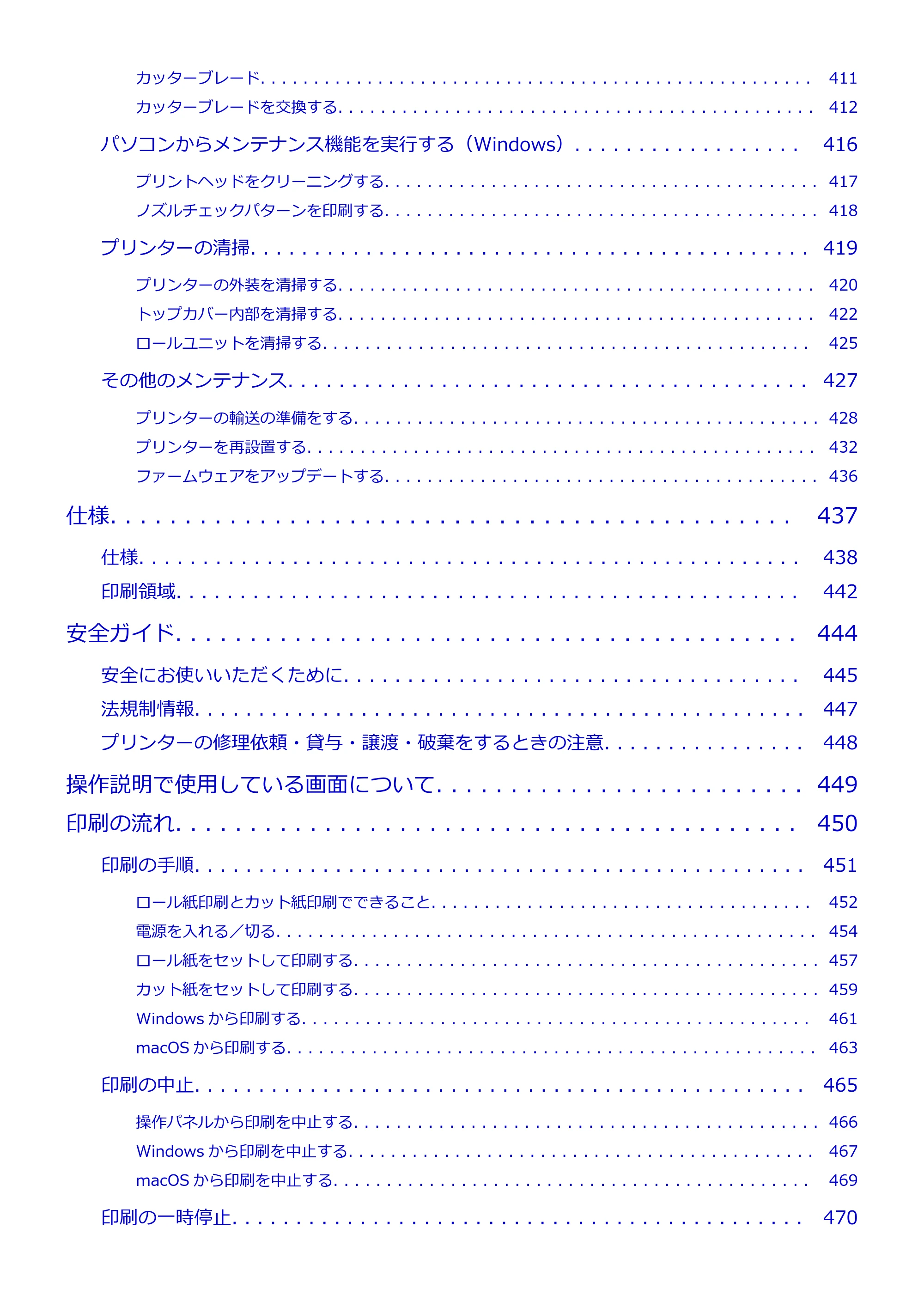 キヤノン PRO-6100S imagePROGRAF PRO-6100S （PDF） 電子マニュアル（Windows版）2023年1月26日更新（PDF：17.6MB） — 原本ページ — 7ページ