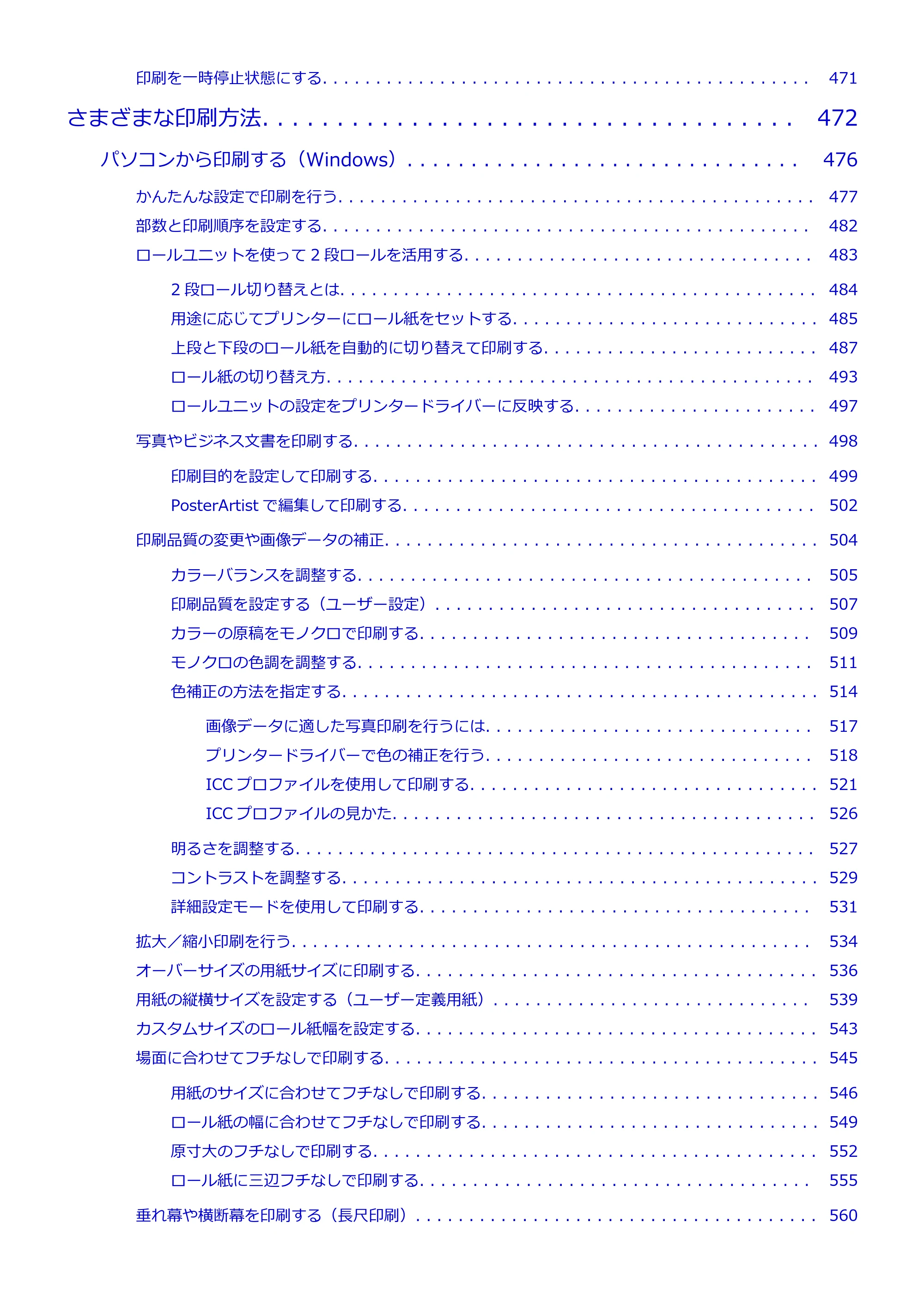 キヤノン PRO-6100S imagePROGRAF PRO-6100S （PDF） 電子マニュアル（Windows版）2023年1月26日更新（PDF：17.6MB） — 原本ページ — 8ページ
