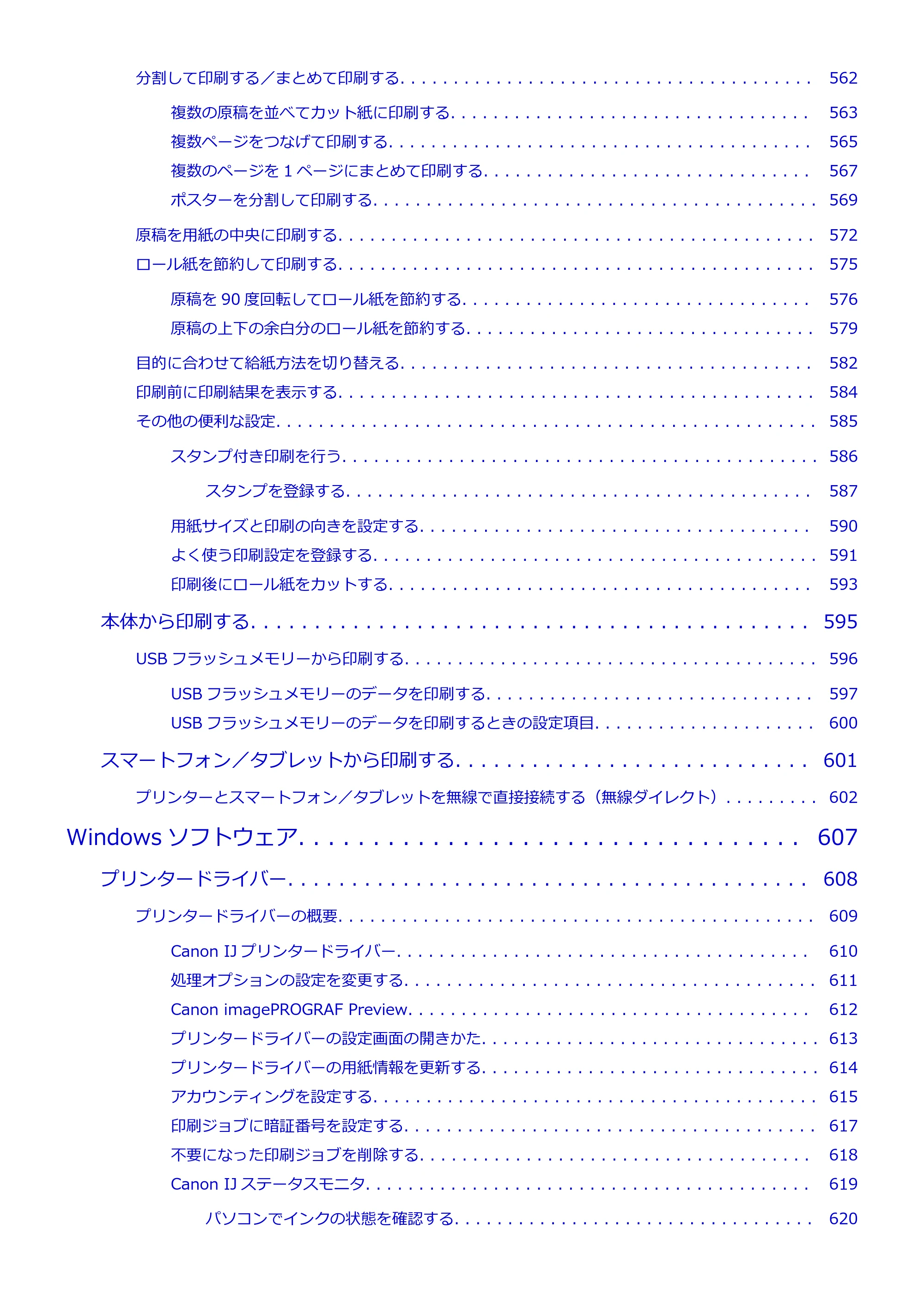 キヤノン PRO-6100S imagePROGRAF PRO-6100S （PDF） 電子マニュアル（Windows版）2023年1月26日更新（PDF：17.6MB） — 原本ページ — 9ページ