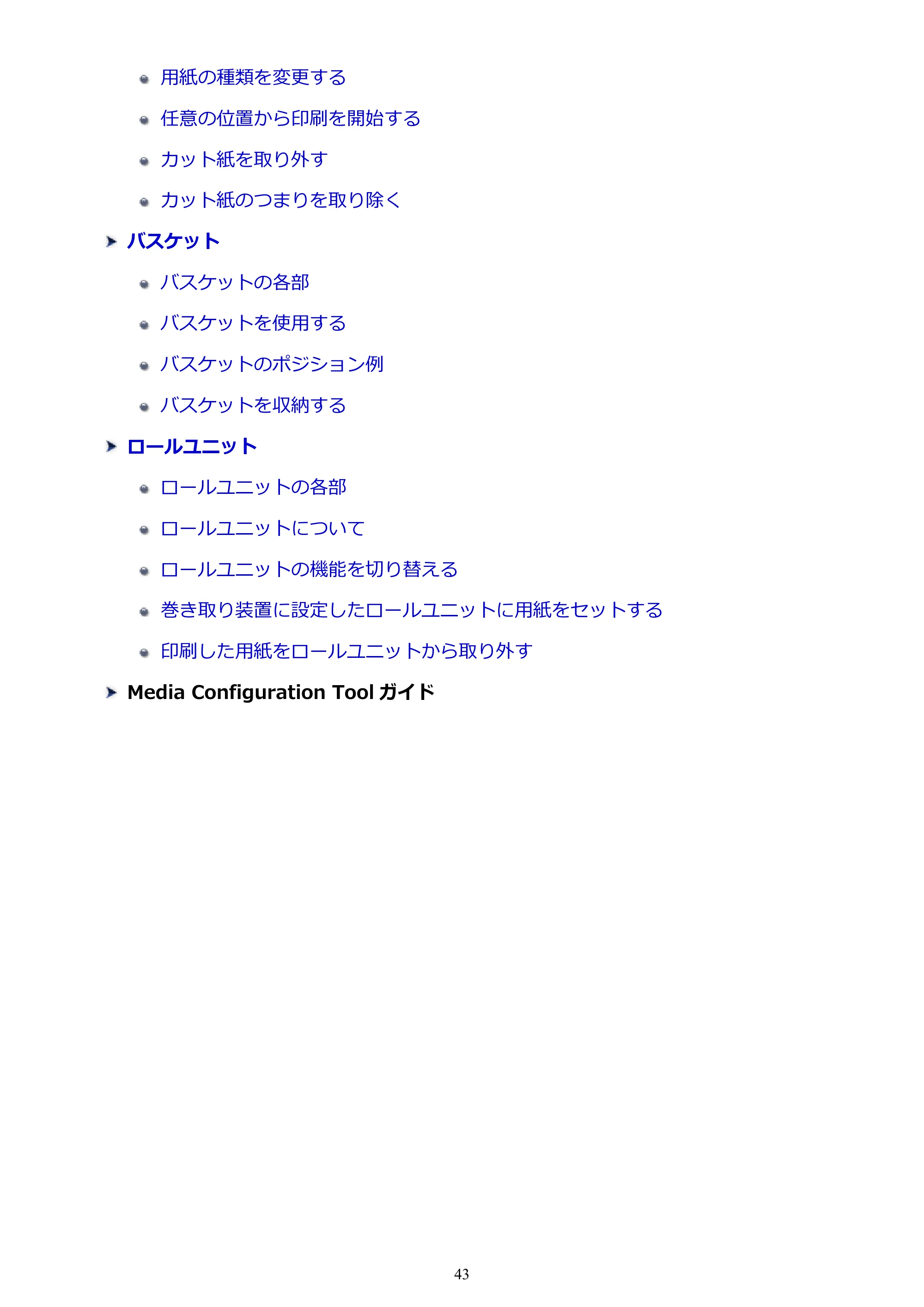 キヤノン PRO-6100S imagePROGRAF PRO-6100S （PDF） 電子マニュアル（Windows版）2023年1月26日更新（PDF：17.6MB） — 原本ページ — 43ページ