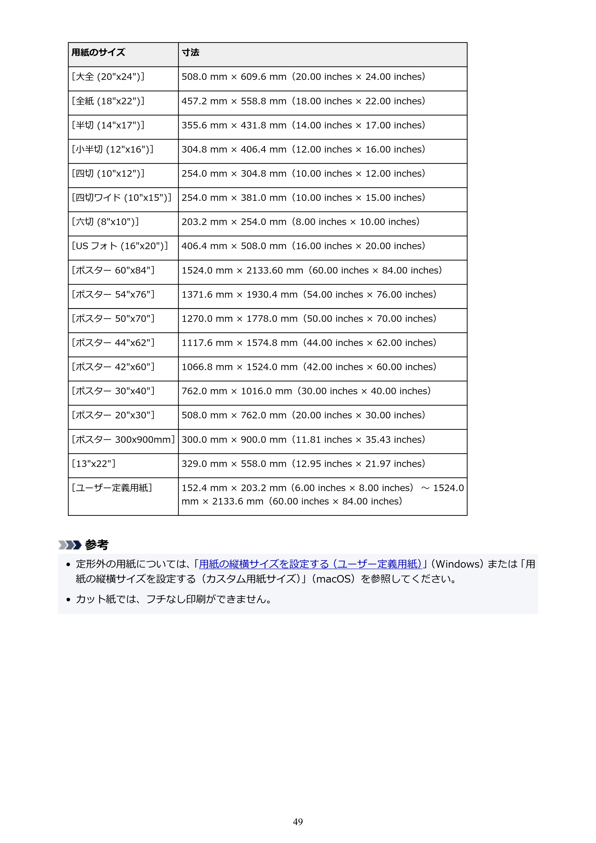 キヤノン PRO-6100S imagePROGRAF PRO-6100S （PDF） 電子マニュアル（Windows版）2023年1月26日更新（PDF：17.6MB） — 原本ページ — 49ページ