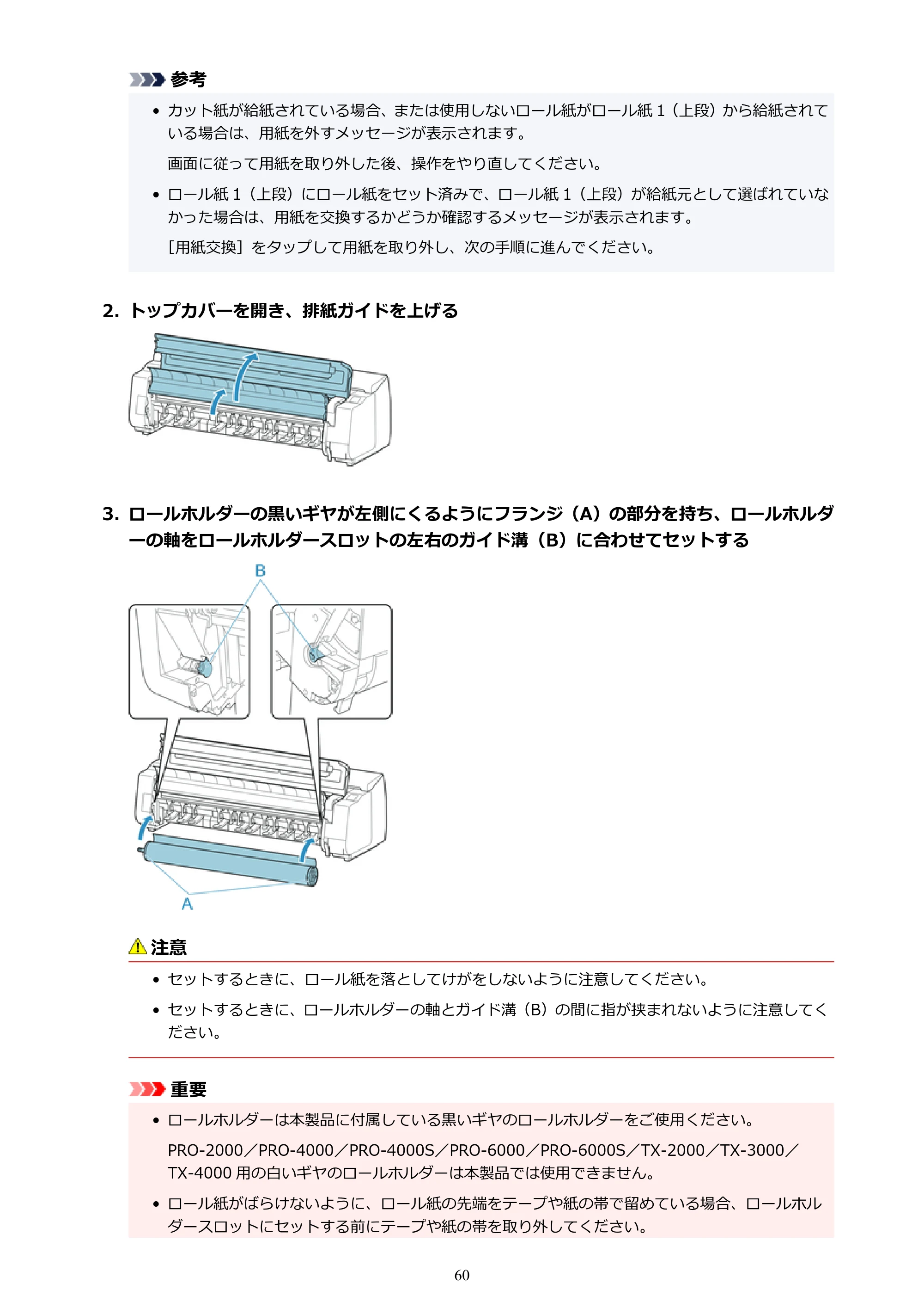 キヤノン PRO-6100S imagePROGRAF PRO-6100S （PDF） 電子マニュアル（Windows版）2023年1月26日更新（PDF：17.6MB） — 原本ページ — 60ページ