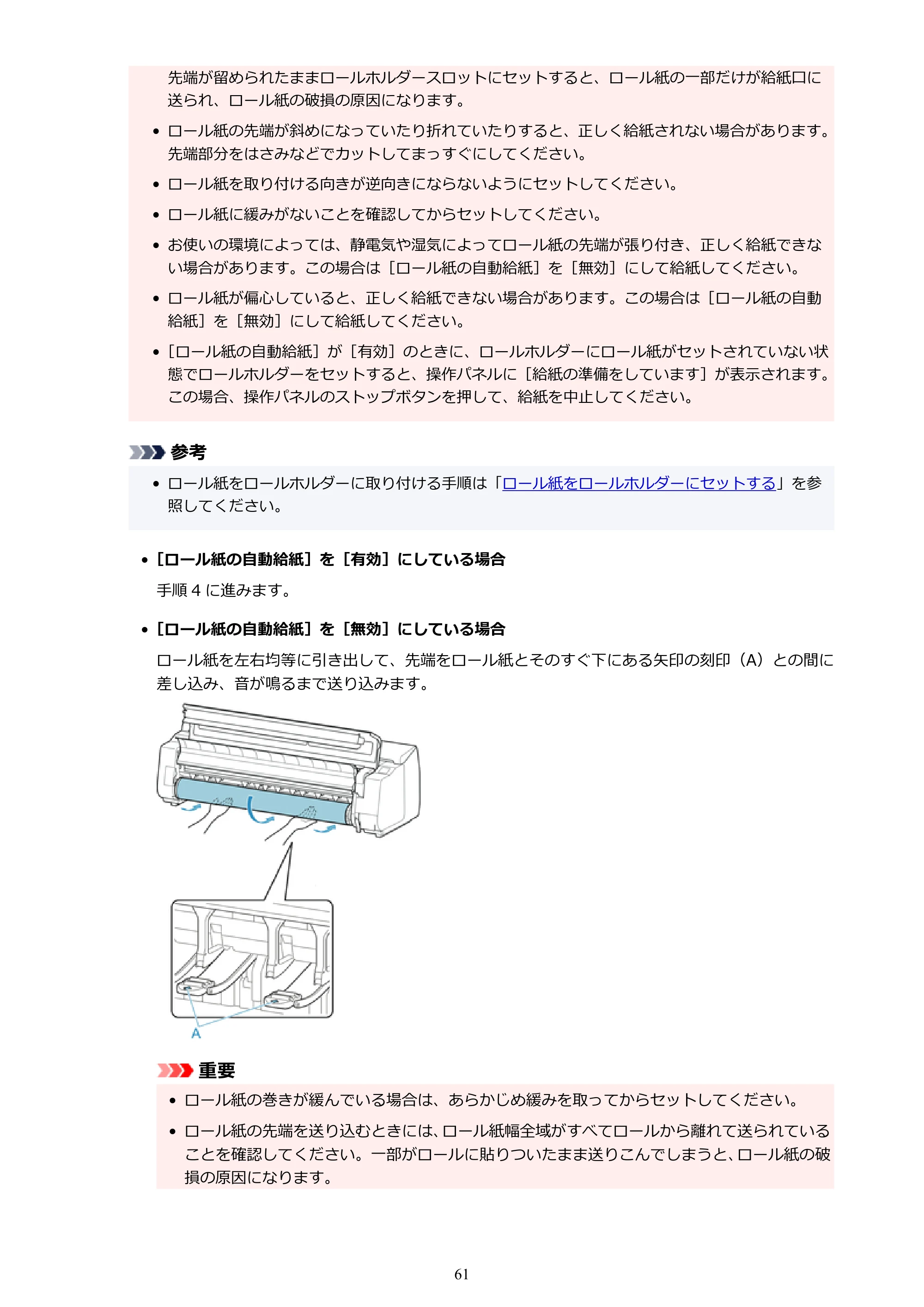 キヤノン PRO-6100S imagePROGRAF PRO-6100S （PDF） 電子マニュアル（Windows版）2023年1月26日更新（PDF：17.6MB） — 原本ページ — 61ページ