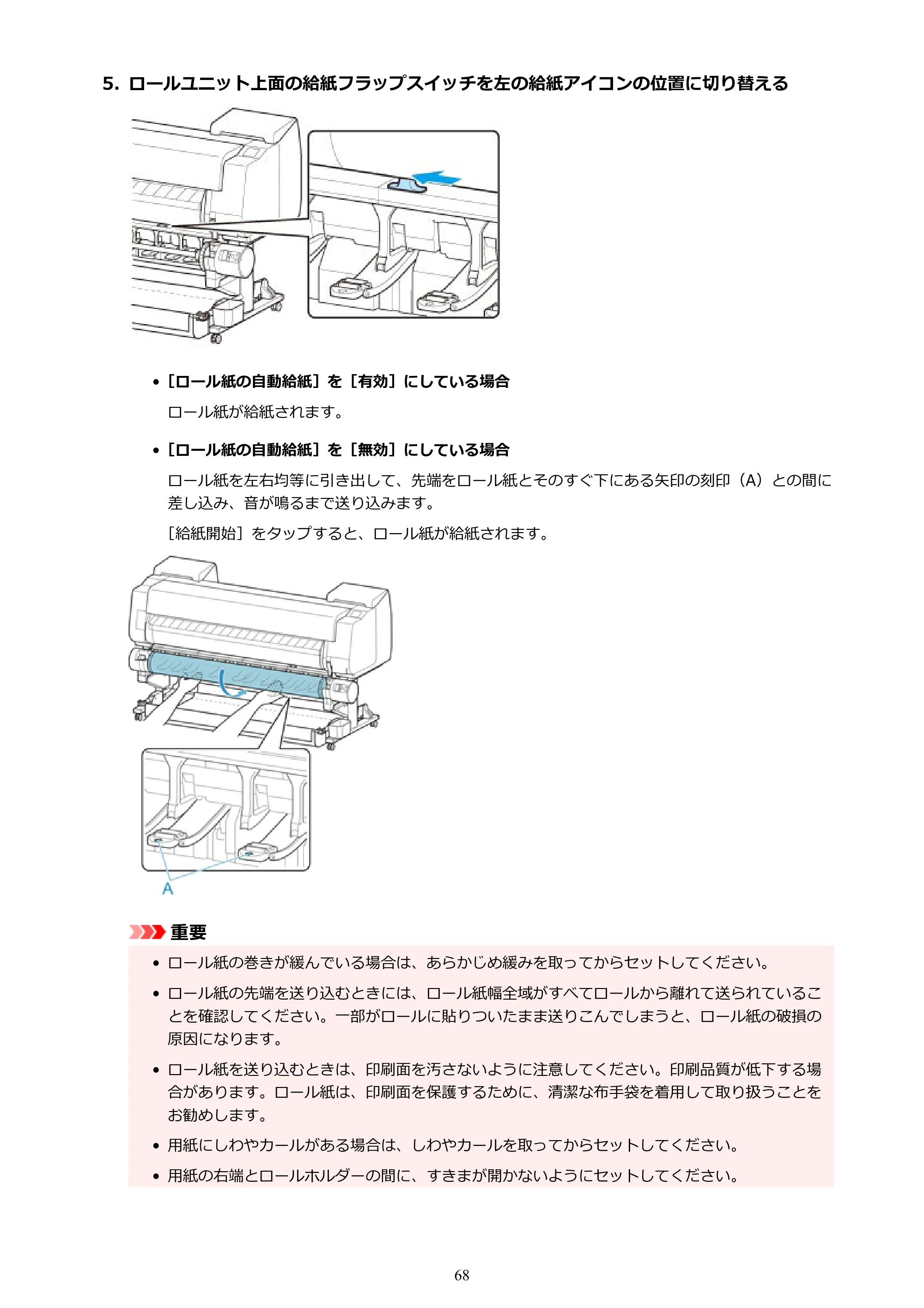 キヤノン PRO-6100S imagePROGRAF PRO-6100S （PDF） 電子マニュアル（Windows版）2023年1月26日更新（PDF：17.6MB） — 原本ページ — 68ページ
