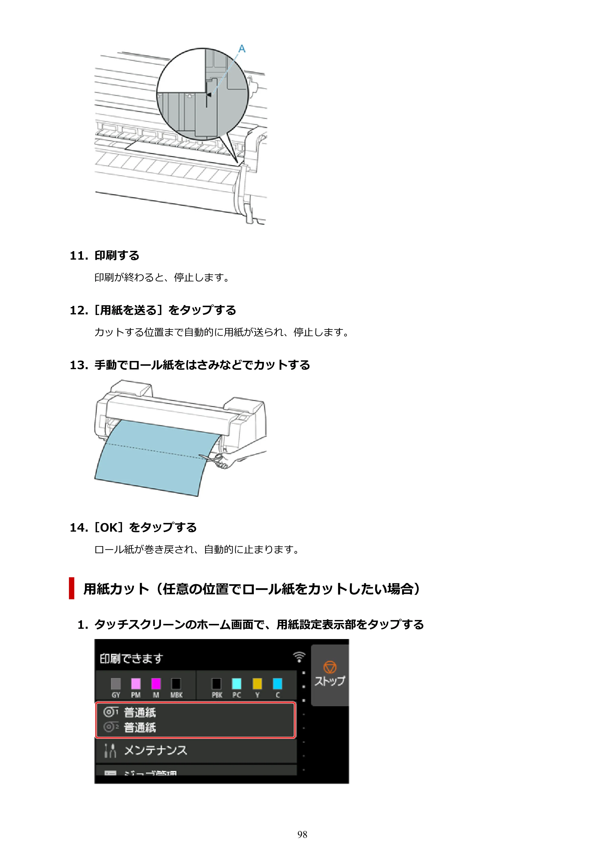 キヤノン PRO-6100S imagePROGRAF PRO-6100S （PDF） 電子マニュアル（Windows版）2023年1月26日更新（PDF：17.6MB） — 原本ページ — 98ページ