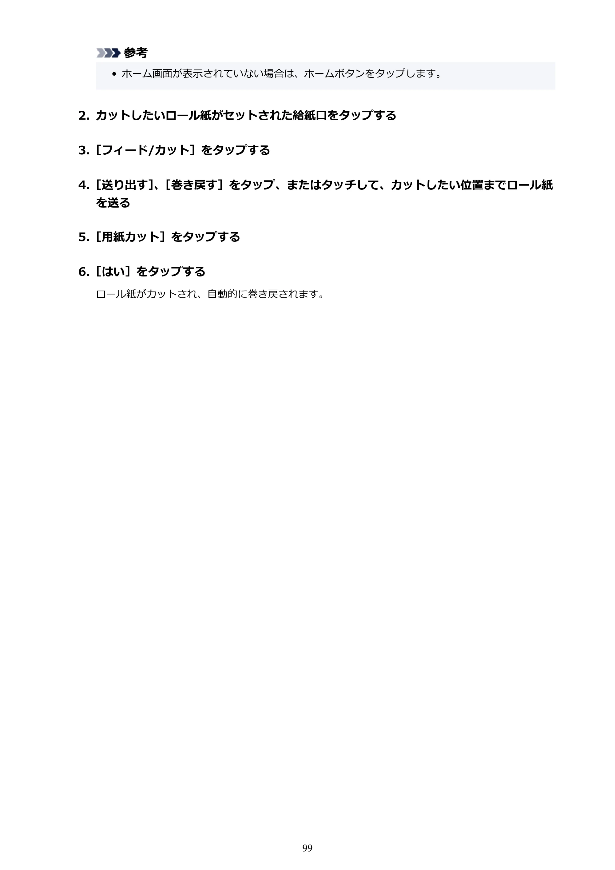 キヤノン PRO-6100S imagePROGRAF PRO-6100S （PDF） 電子マニュアル（Windows版）2023年1月26日更新（PDF：17.6MB） — 原本ページ — 99ページ