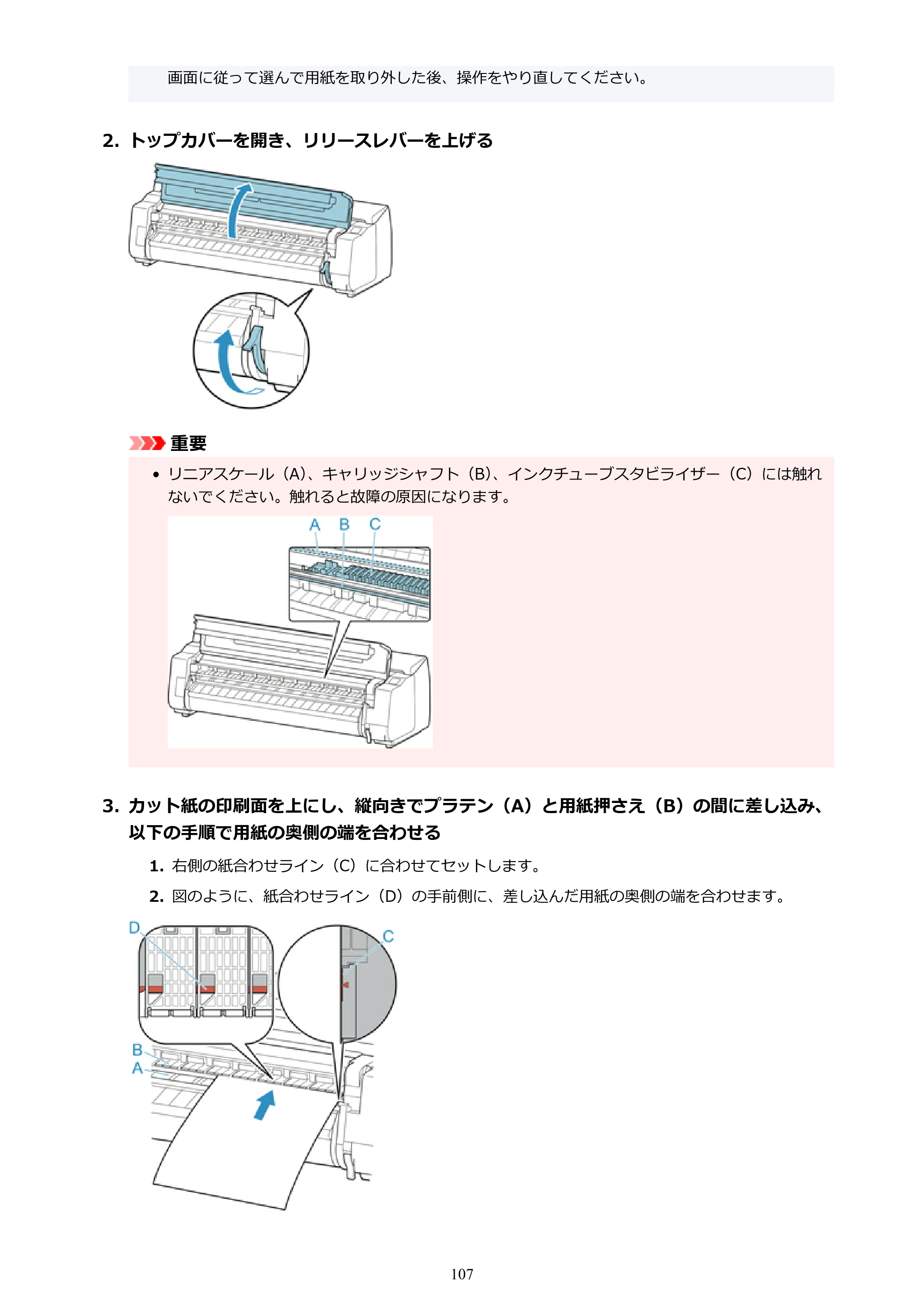 キヤノン PRO-6100S imagePROGRAF PRO-6100S （PDF） 電子マニュアル（Windows版）2023年1月26日更新（PDF：17.6MB） — 原本ページ — 107ページ