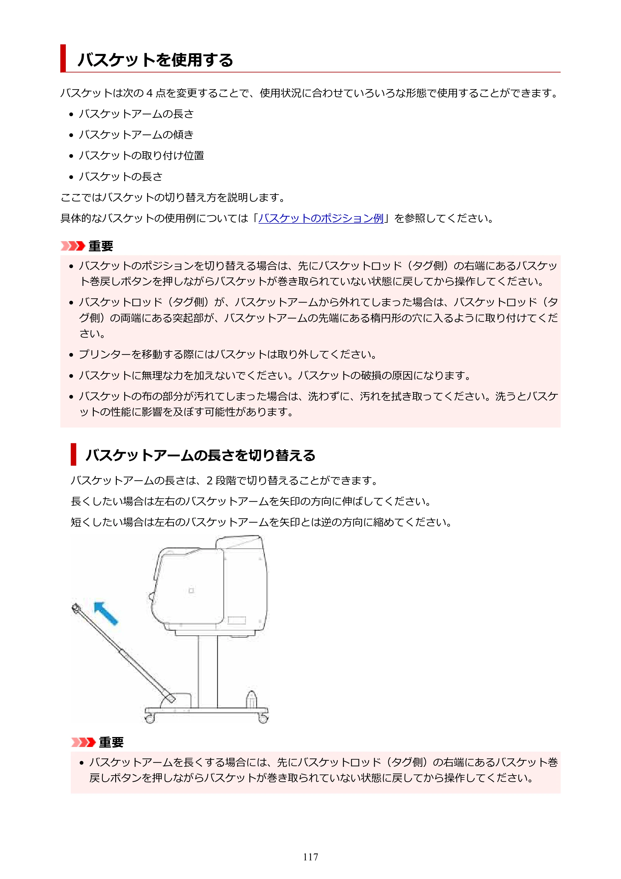 キヤノン PRO-6100S imagePROGRAF PRO-6100S （PDF） 電子マニュアル（Windows版）2023年1月26日更新（PDF：17.6MB） — バスケットを使用する — 原本ページ — 117ページ