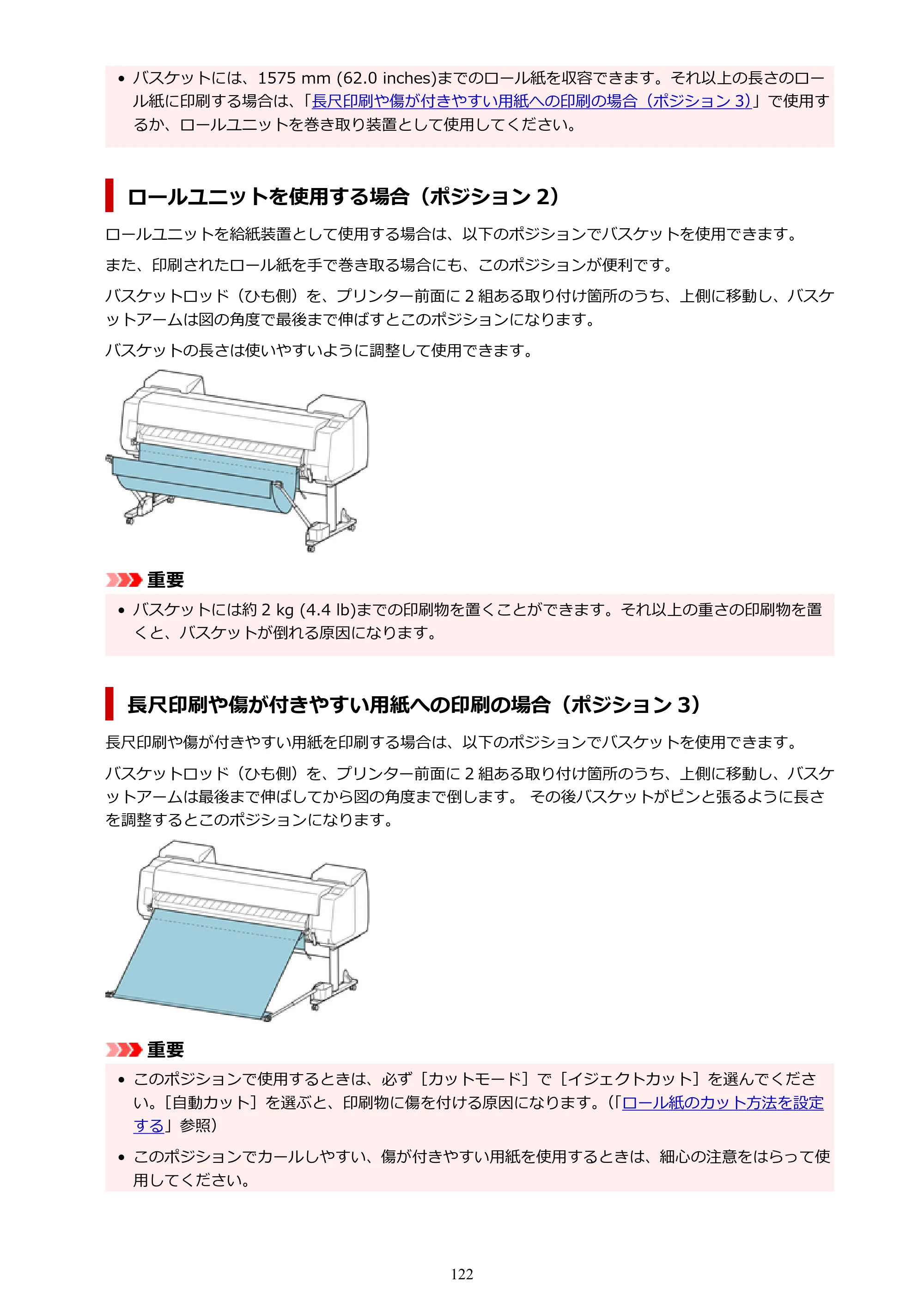 キヤノン PRO-6100S imagePROGRAF PRO-6100S （PDF） 電子マニュアル（Windows版）2023年1月26日更新（PDF：17.6MB） — 原本ページ — 122ページ