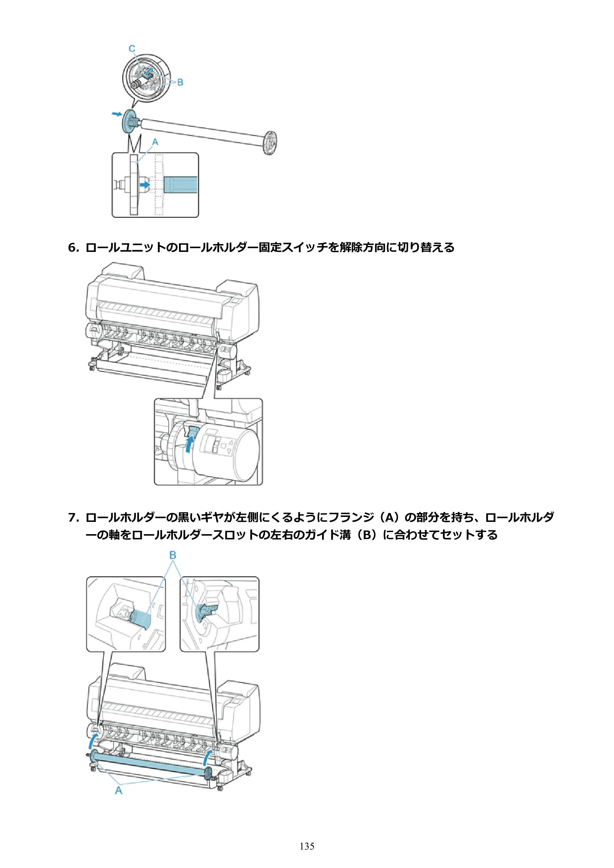 キヤノン PRO-6100S imagePROGRAF PRO-6100S （PDF） 電子マニュアル（Windows版）2023年1月26日更新（PDF：17.6MB） — 原本ページ — 135ページ