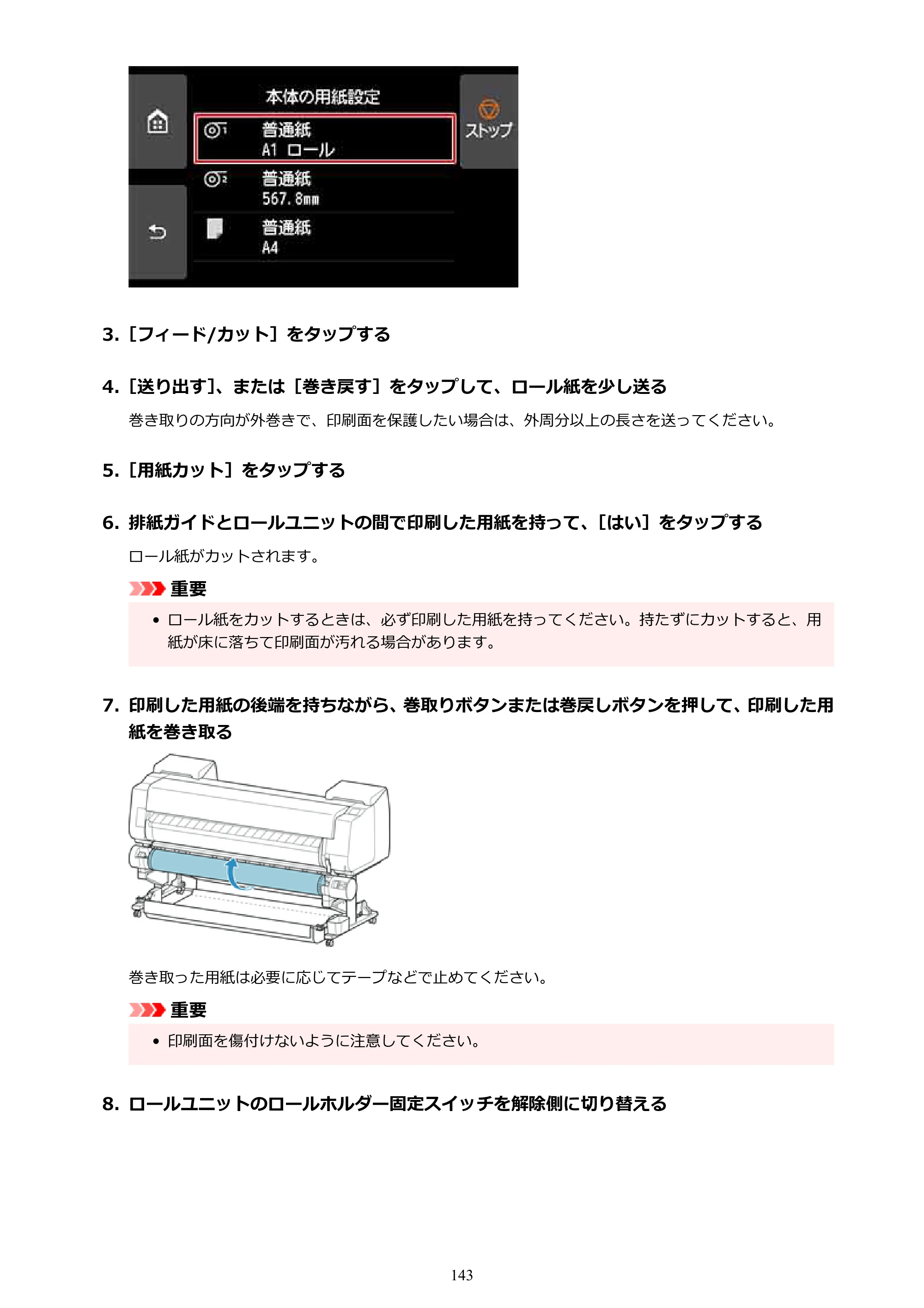 キヤノン PRO-6100S imagePROGRAF PRO-6100S （PDF） 電子マニュアル（Windows版）2023年1月26日更新（PDF：17.6MB） — 原本ページ — 143ページ