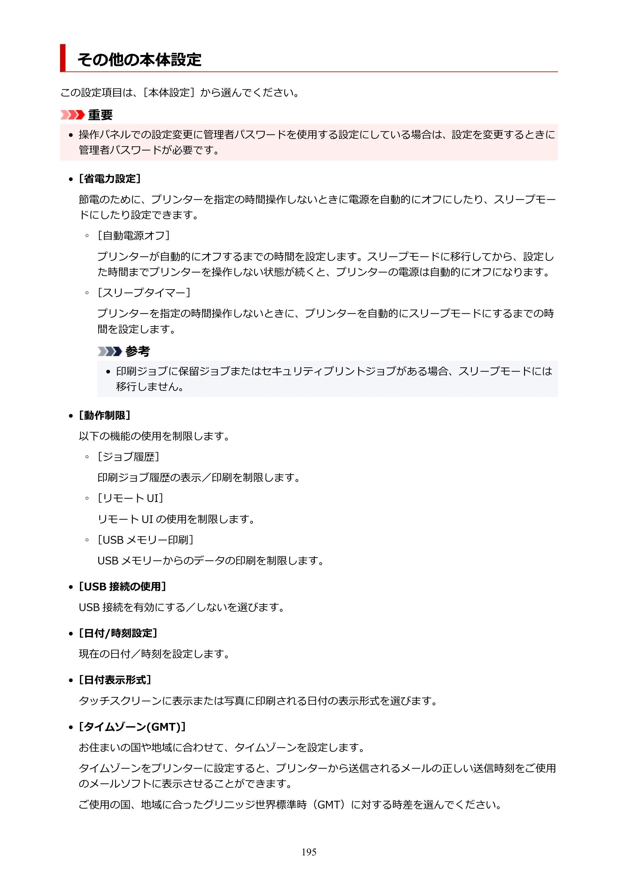 キヤノン PRO-6100S imagePROGRAF PRO-6100S （PDF） 電子マニュアル（Windows版）2023年1月26日更新（PDF：17.6MB） — その他の本体設定 — 原本ページ — 195ページ
