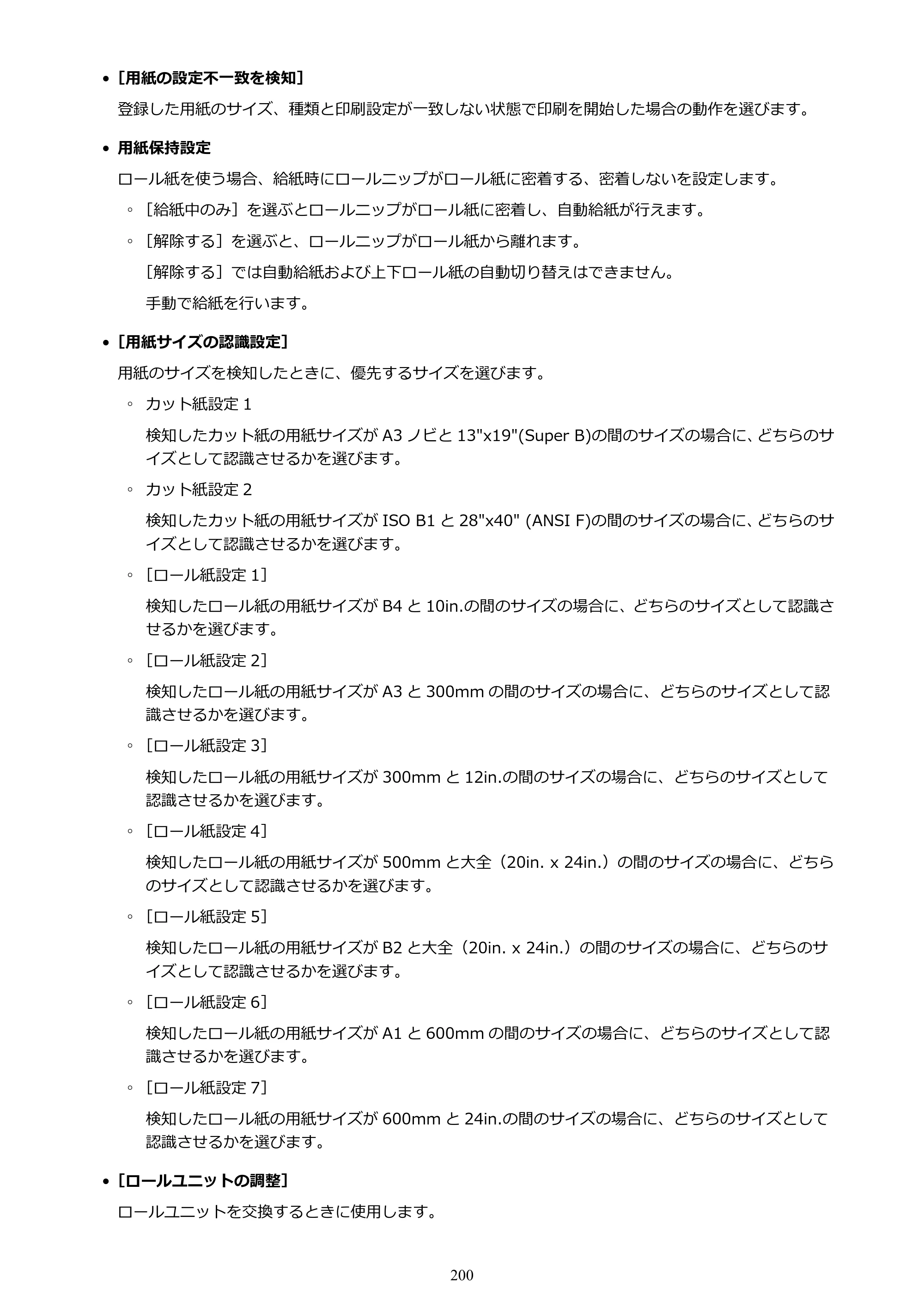 キヤノン PRO-6100S imagePROGRAF PRO-6100S （PDF） 電子マニュアル（Windows版）2023年1月26日更新（PDF：17.6MB） — 原本ページ — 200ページ