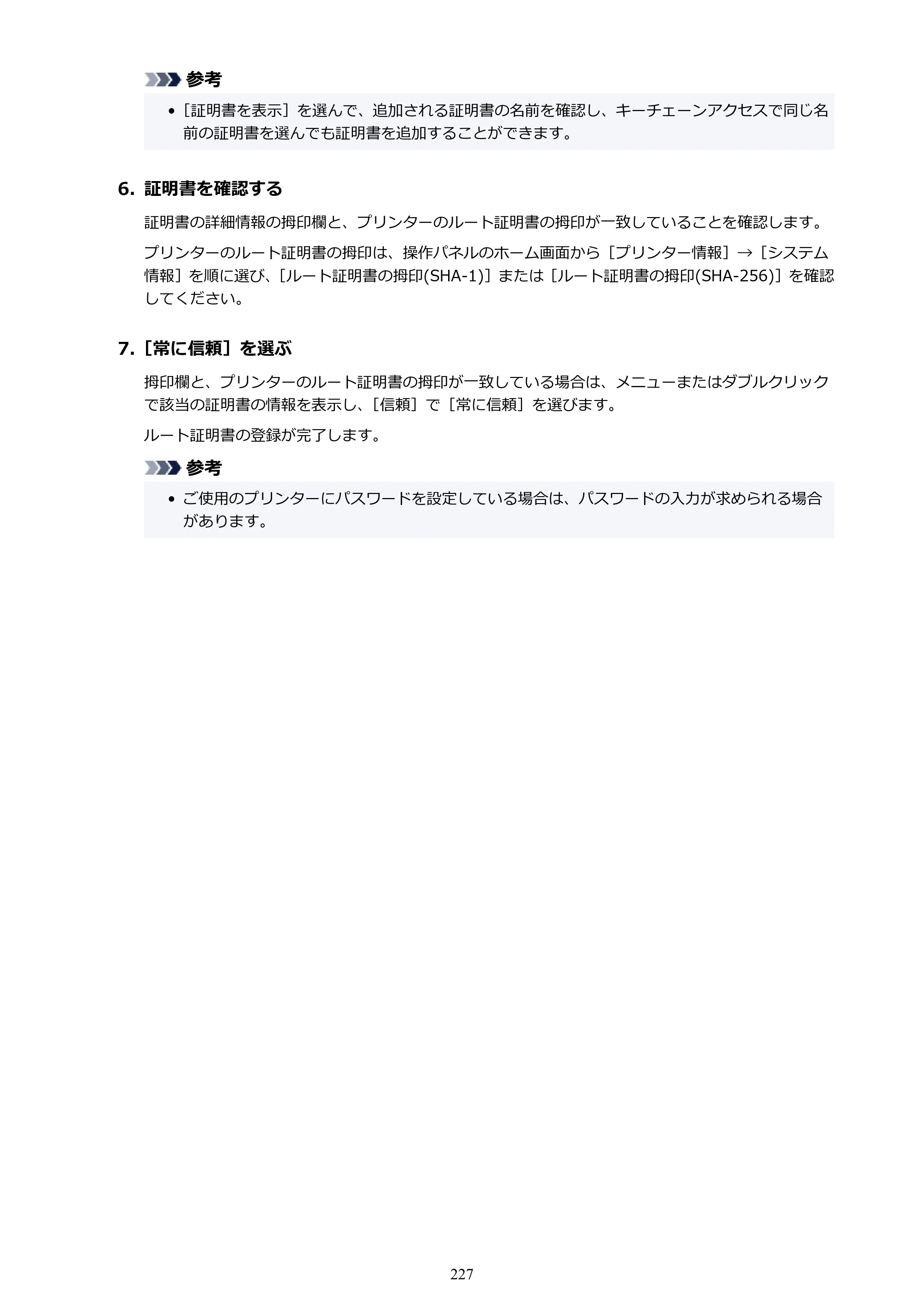 キヤノン PRO-6100S imagePROGRAF PRO-6100S （PDF） 電子マニュアル（Windows版）2023年1月26日更新（PDF：17.6MB） — 原本ページ — 227ページ