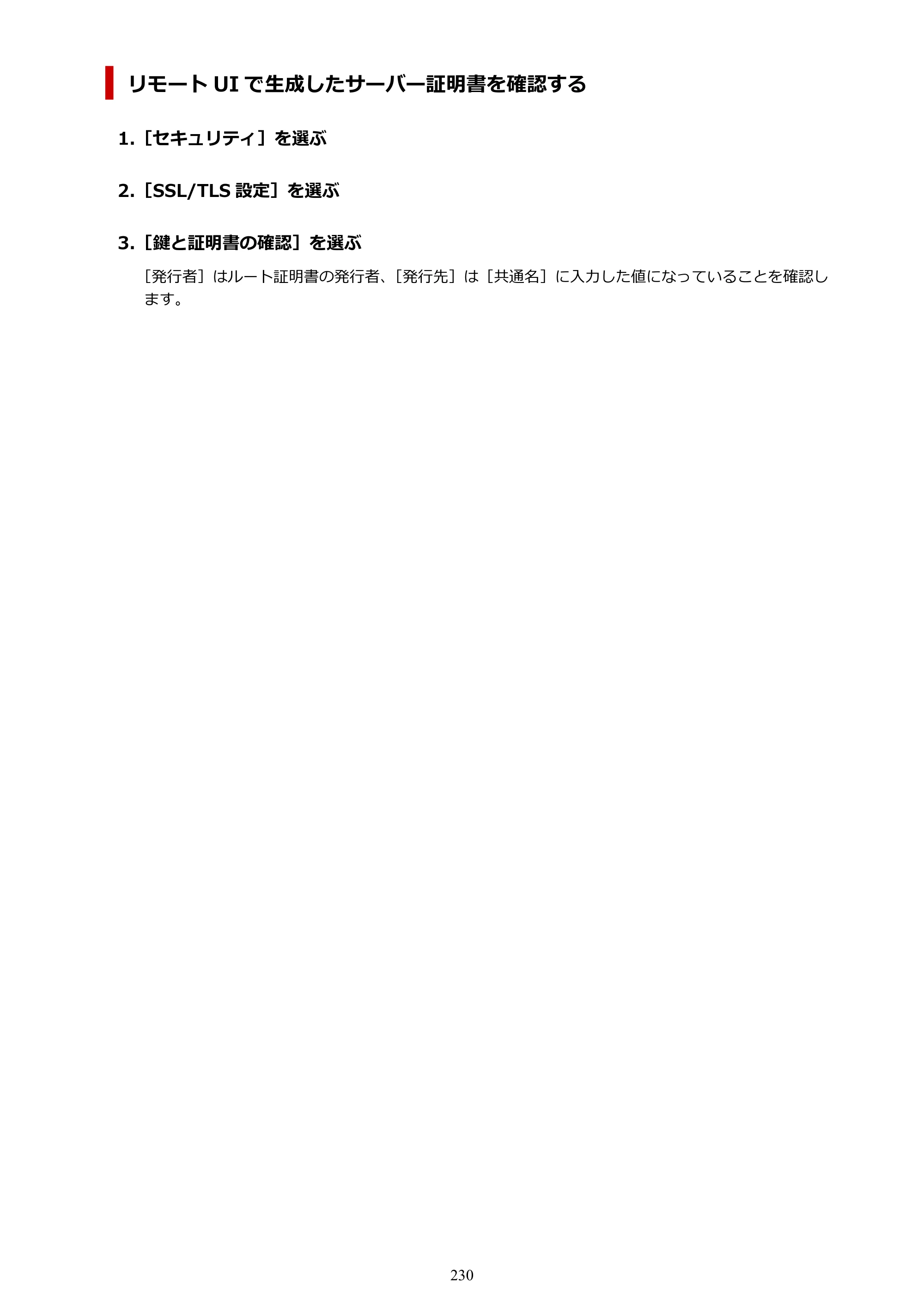 キヤノン PRO-6100S imagePROGRAF PRO-6100S （PDF） 電子マニュアル（Windows版）2023年1月26日更新（PDF：17.6MB） — 原本ページ — 230ページ