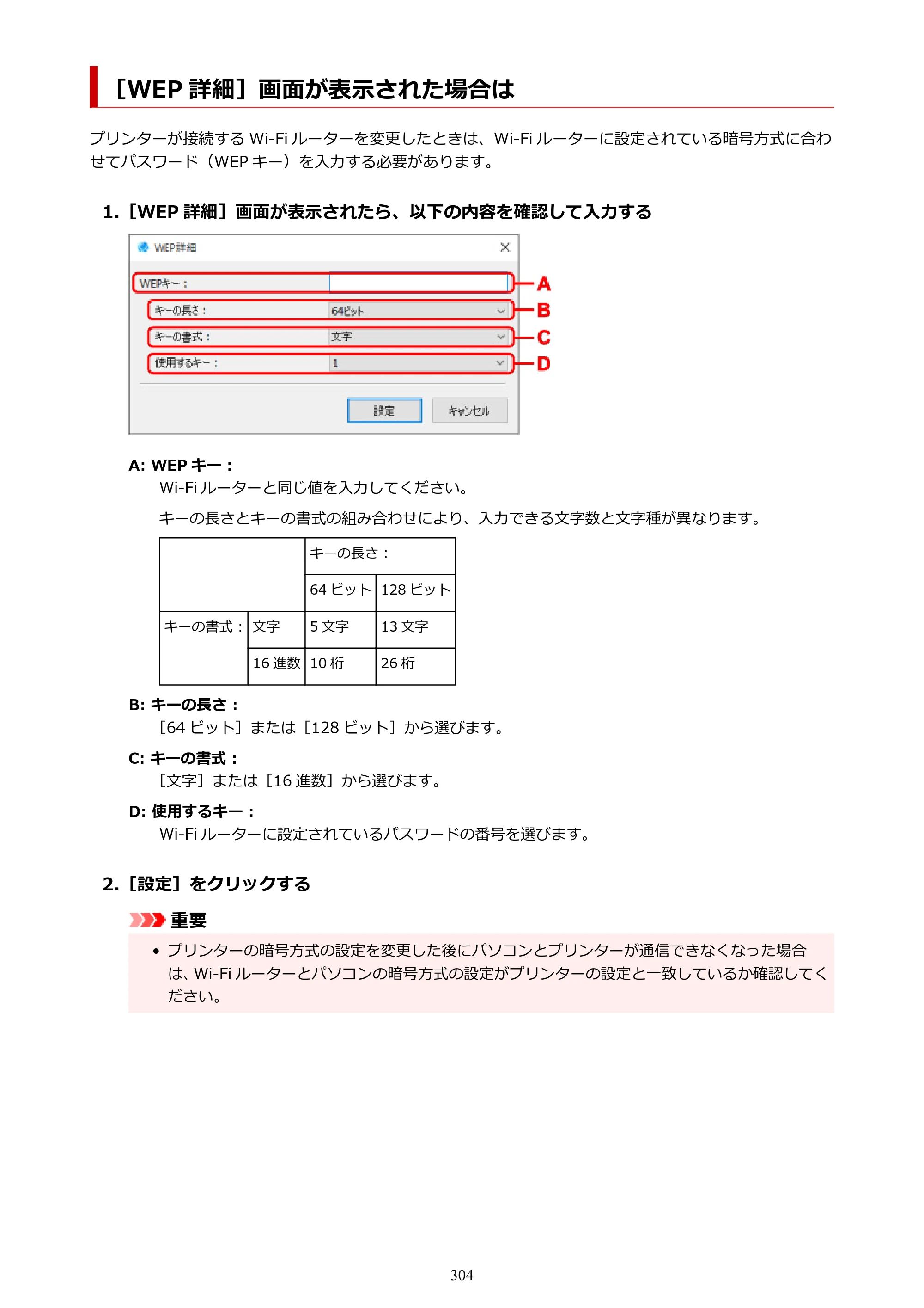 キヤノン PRO-6100S imagePROGRAF PRO-6100S （PDF） 電子マニュアル（Windows版）2023年1月26日更新（PDF：17.6MB） — ［WEP 詳細］画面が表示された場合は — 原本ページ — 304ページ
