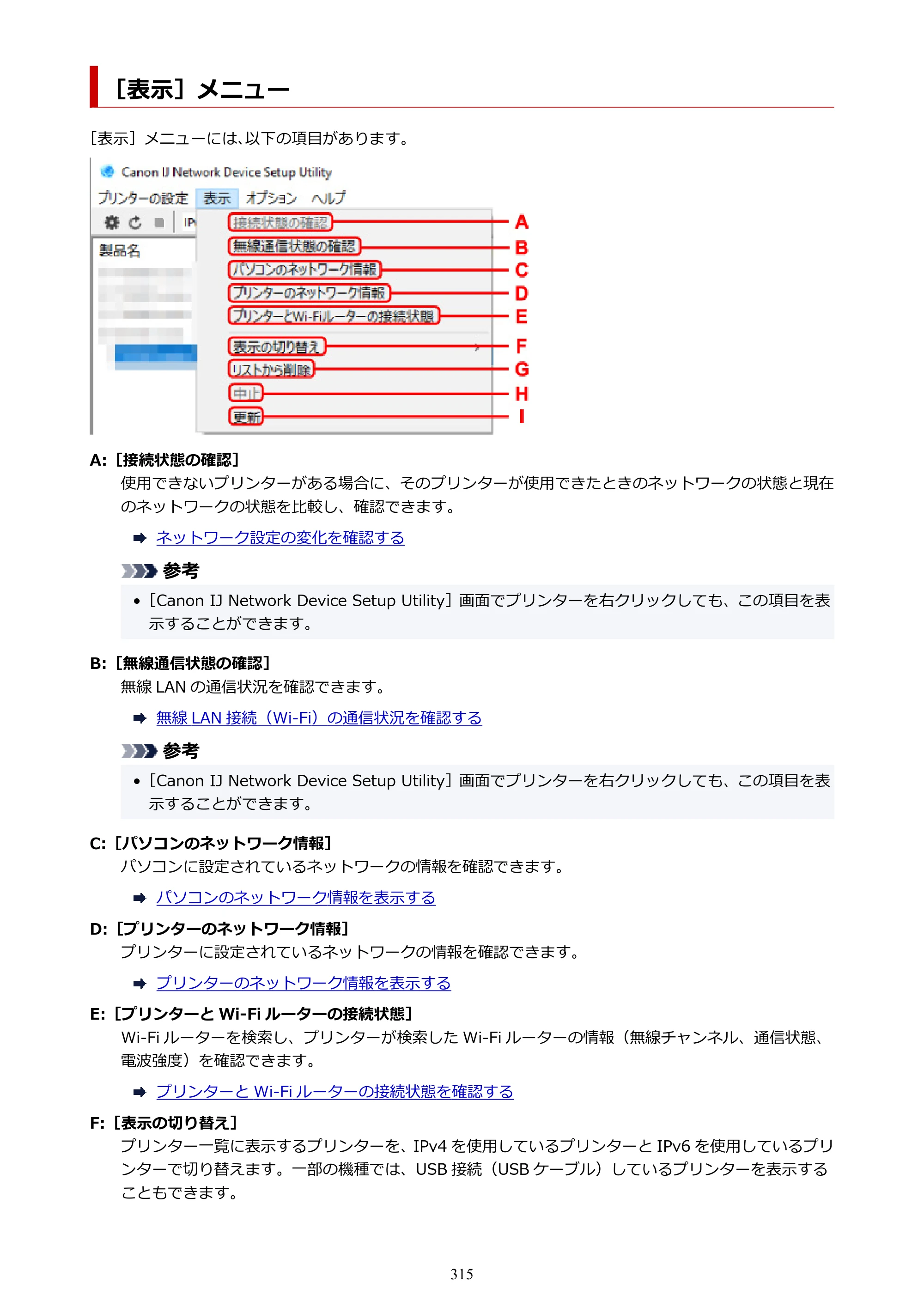 キヤノン PRO-6100S imagePROGRAF PRO-6100S （PDF） 電子マニュアル（Windows版）2023年1月26日更新（PDF：17.6MB） — ［表示］メニュー — 原本ページ — 315ページ