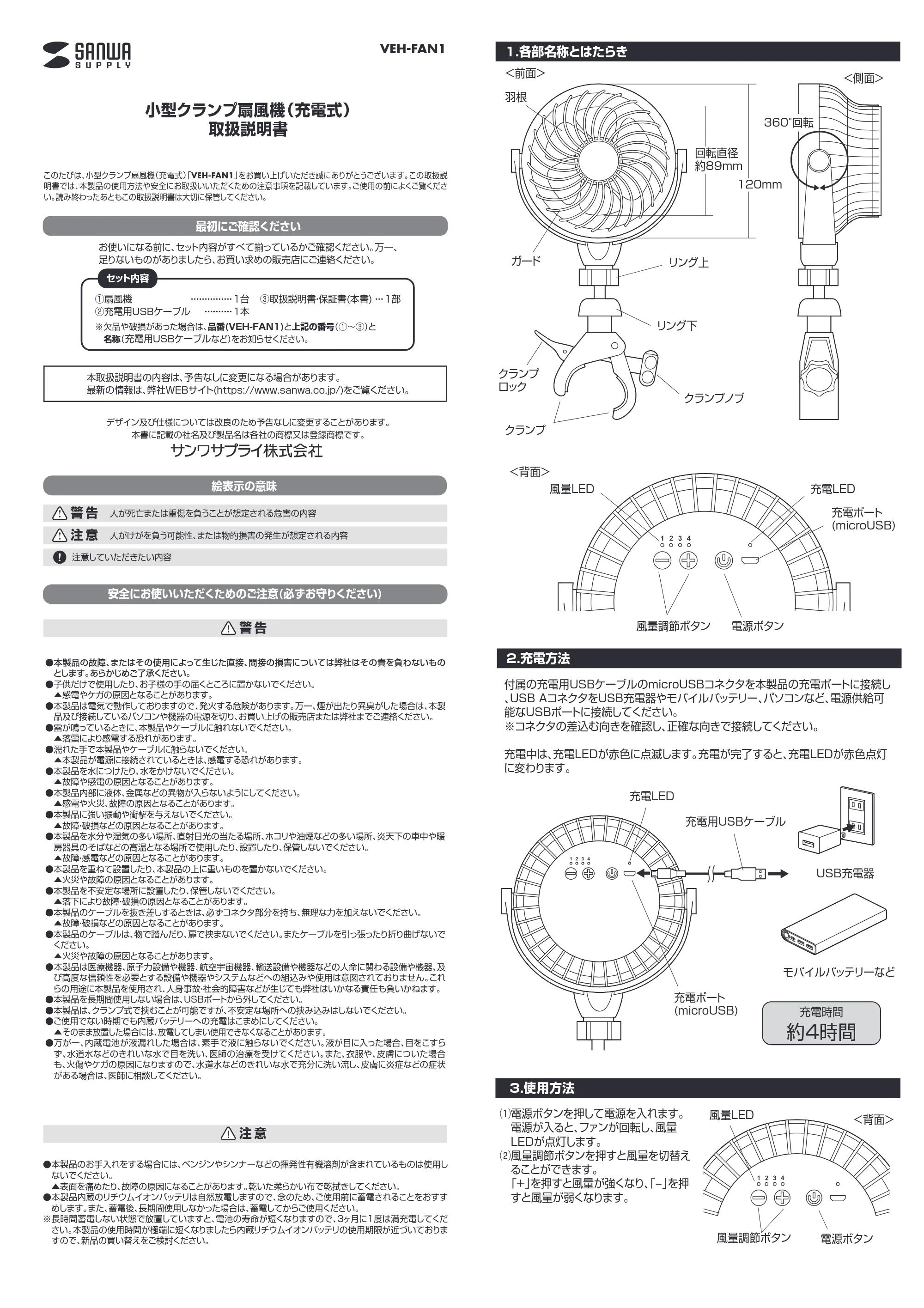 サンワサプライ 201-VEHFAN1 取扱説明書 — 原本ページ — 1ページ