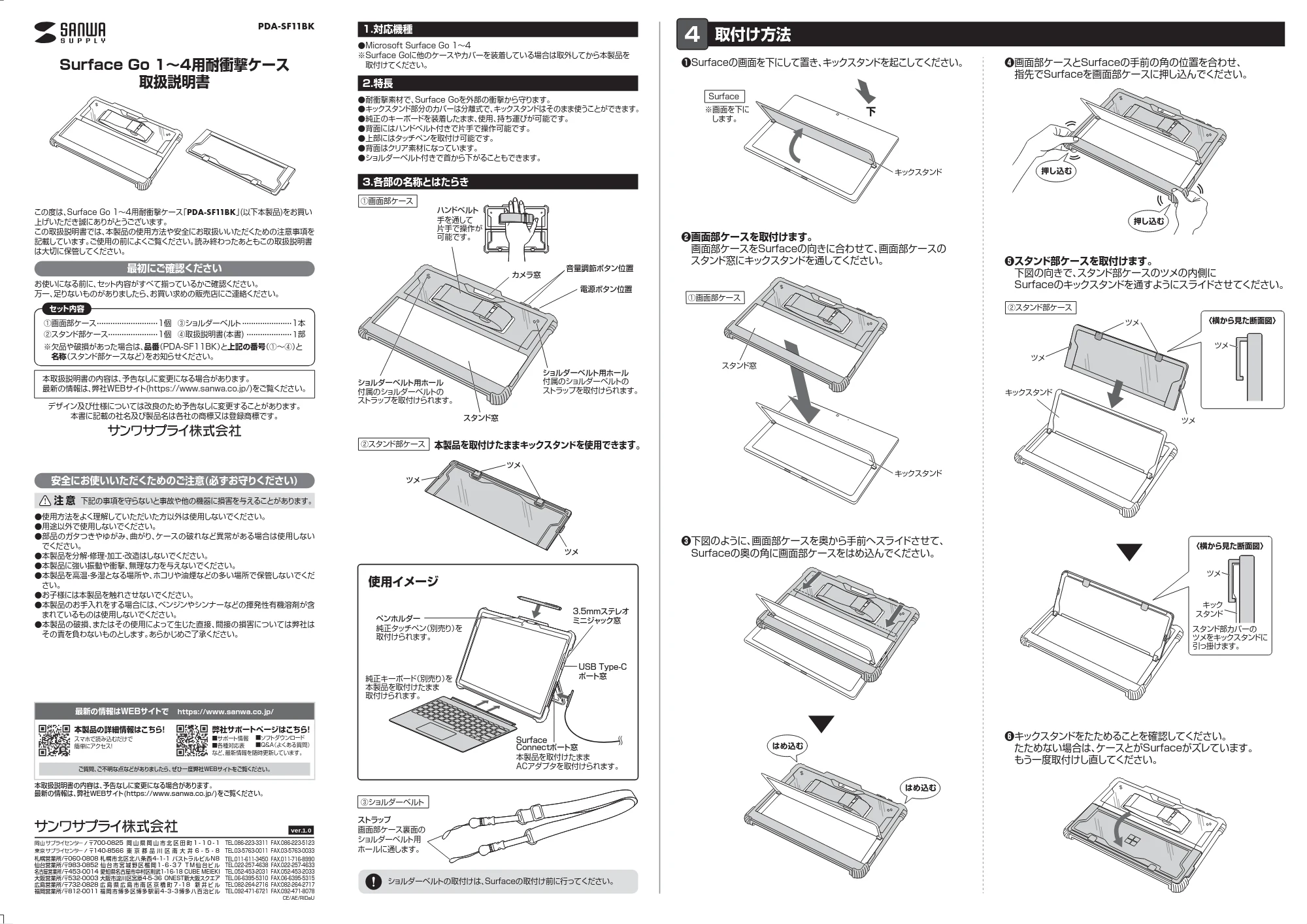 サンワサプライ PDA-SF11BK 取扱説明書 — 原本ページ — 1ページ