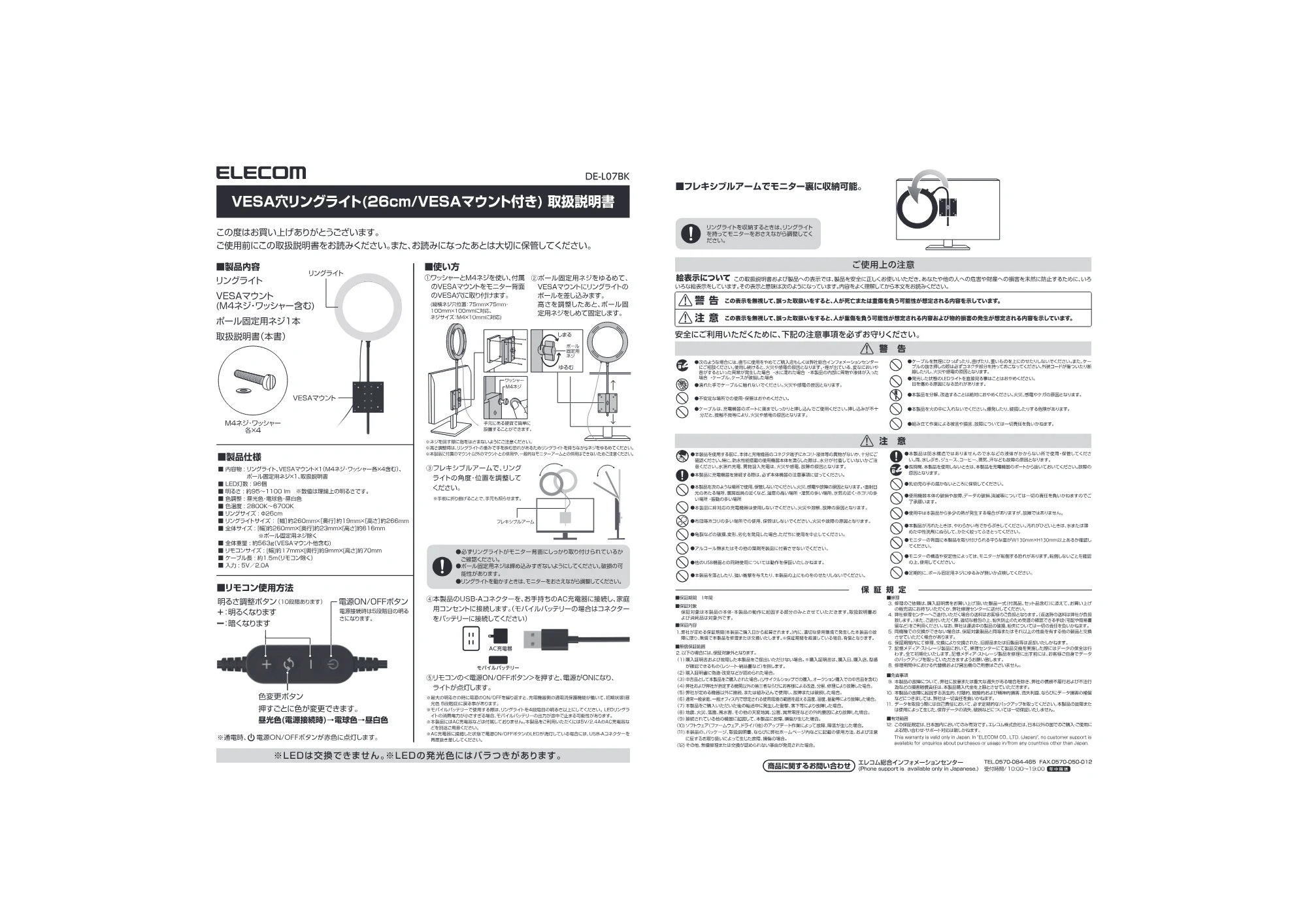 エレコム DE-L07BK 取扱説明書および保障規定 — 原本ページ — 1ページ