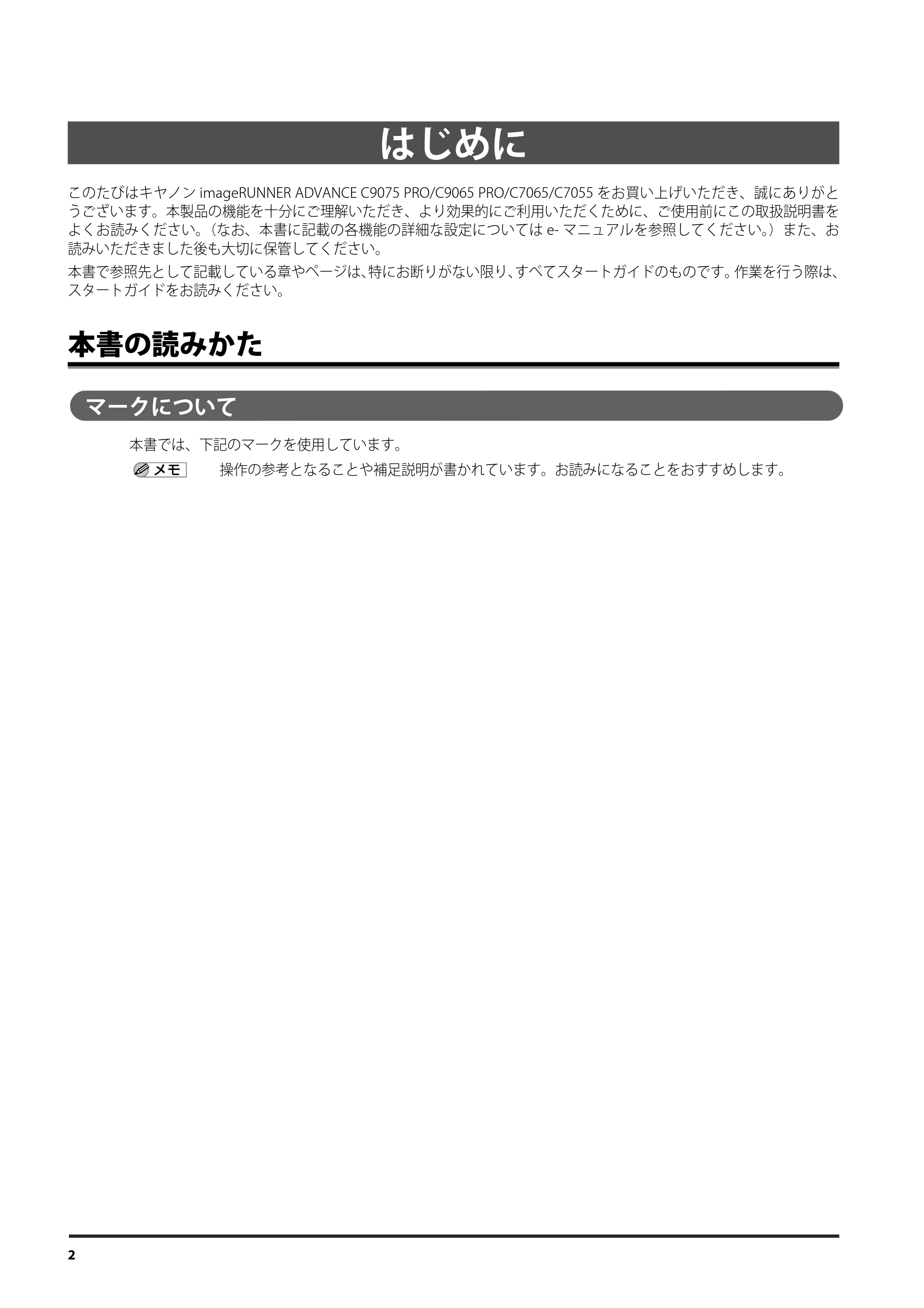 キヤノン imageRUNNER ADVANCE C9075 PRO/C9065 PRO/C7065/C7055 設定の流れ 2010年9月15日更新 (PDF形式/1.19Mバイト) — はじめに — 原本ページ — 2ページ