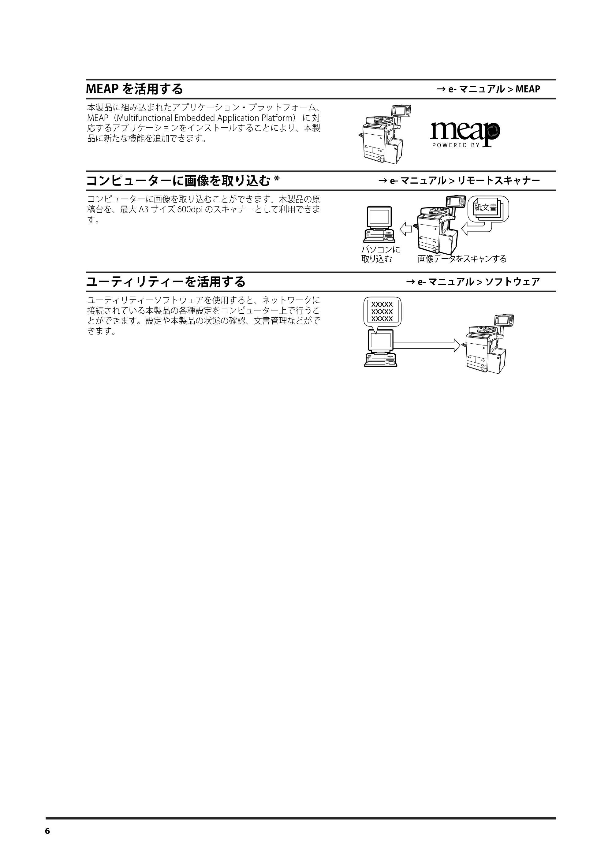 キヤノン imageRUNNER ADVANCE C9075 PRO/C9065 PRO/C7065/C7055 設定の流れ 2010年9月15日更新 (PDF形式/1.19Mバイト) — 原本ページ — 6ページ