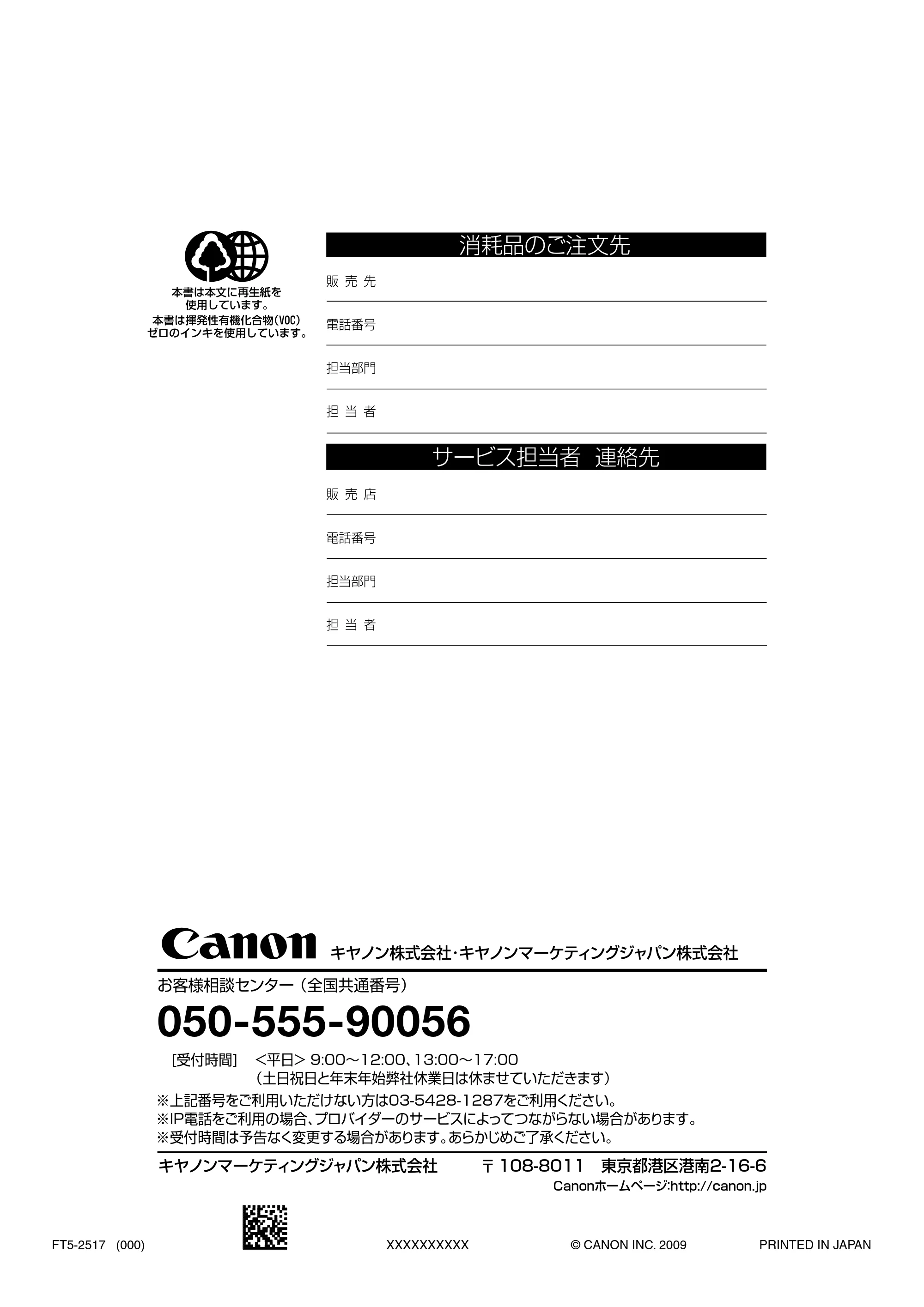 キヤノン imageRUNNER ADVANCE C9075 PRO/C9065 PRO/C7065/C7055 設定の流れ 2010年9月15日更新 (PDF形式/1.19Mバイト) — 原本ページ — 16ページ