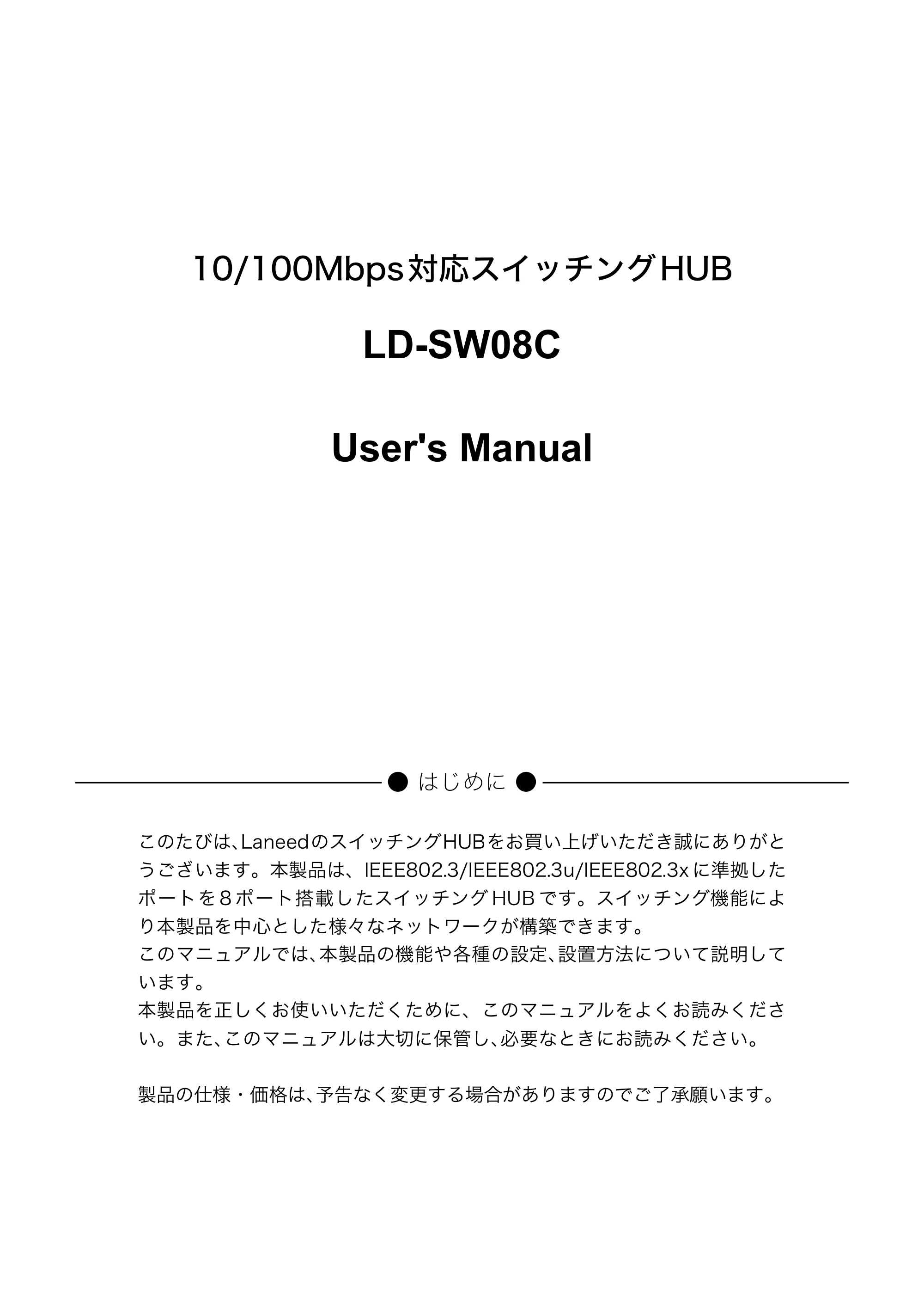 エレコム LD-SW08C 取扱説明書 — 原本ページ — 3ページ