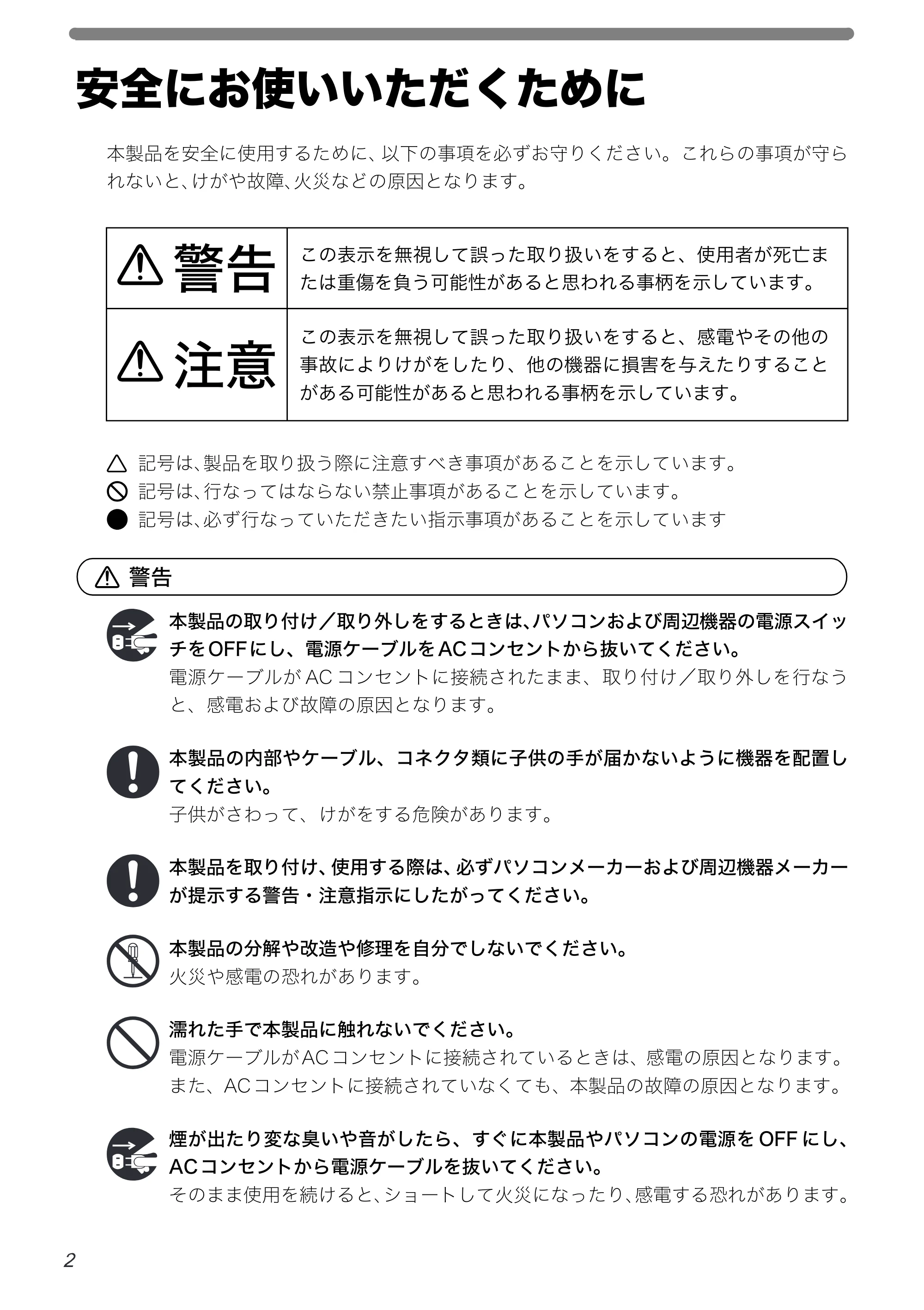 エレコム LD-SW08C 取扱説明書 — 原本ページ — 4ページ