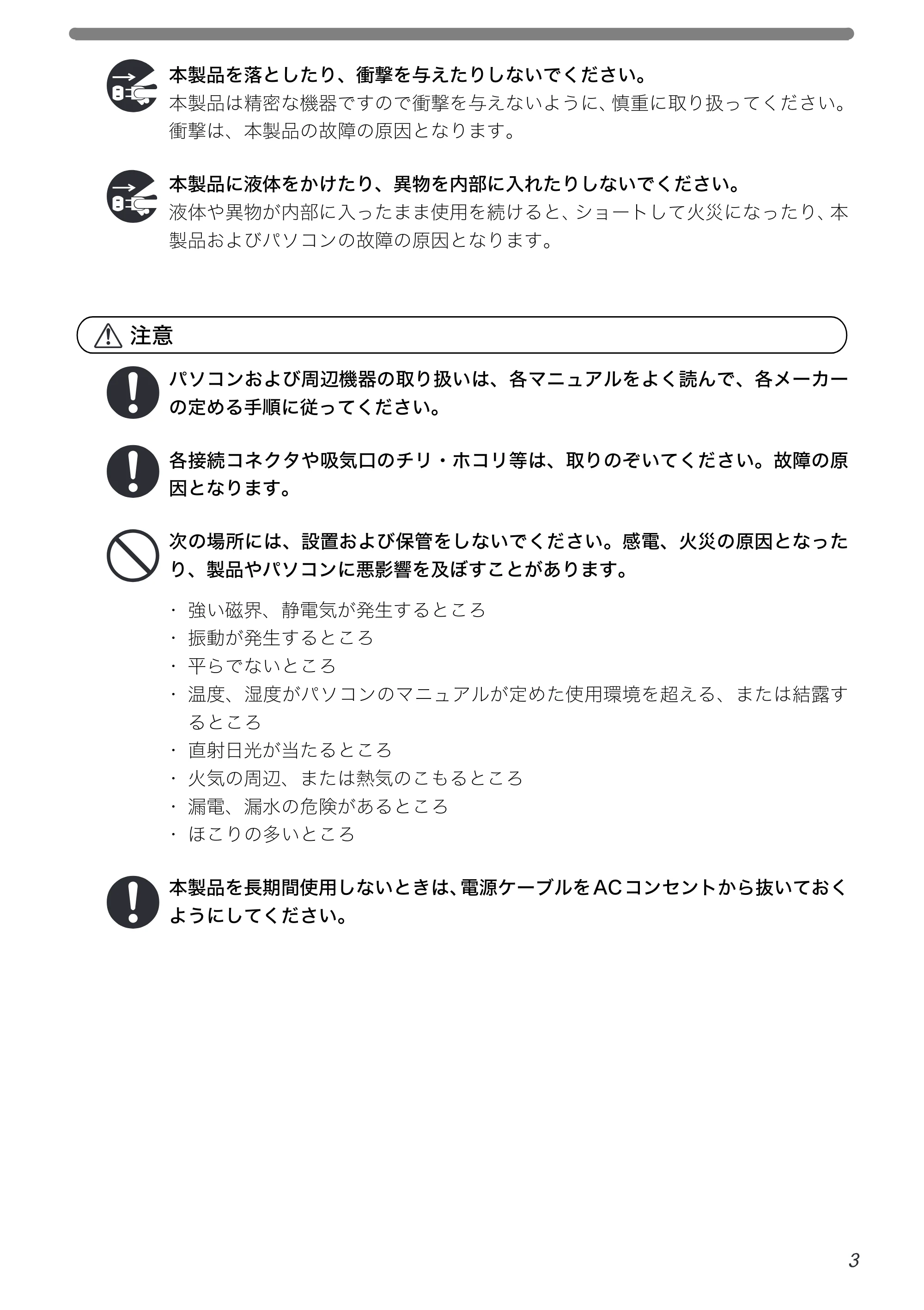 エレコム LD-SW08C 取扱説明書 — 原本ページ — 5ページ