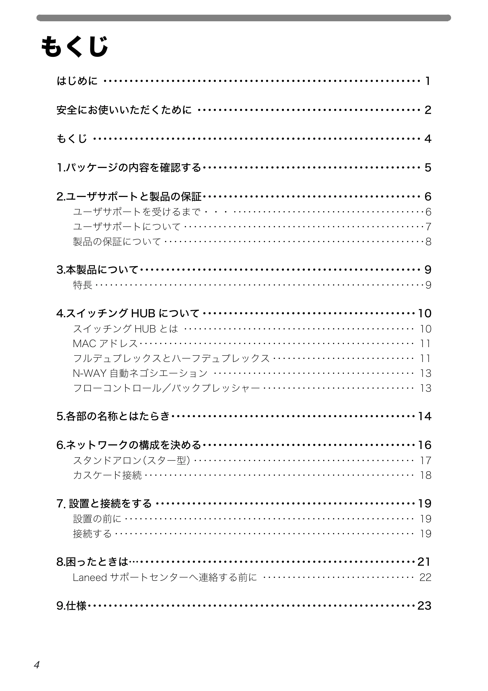 エレコム LD-SW08C 取扱説明書 — 原本ページ — 6ページ