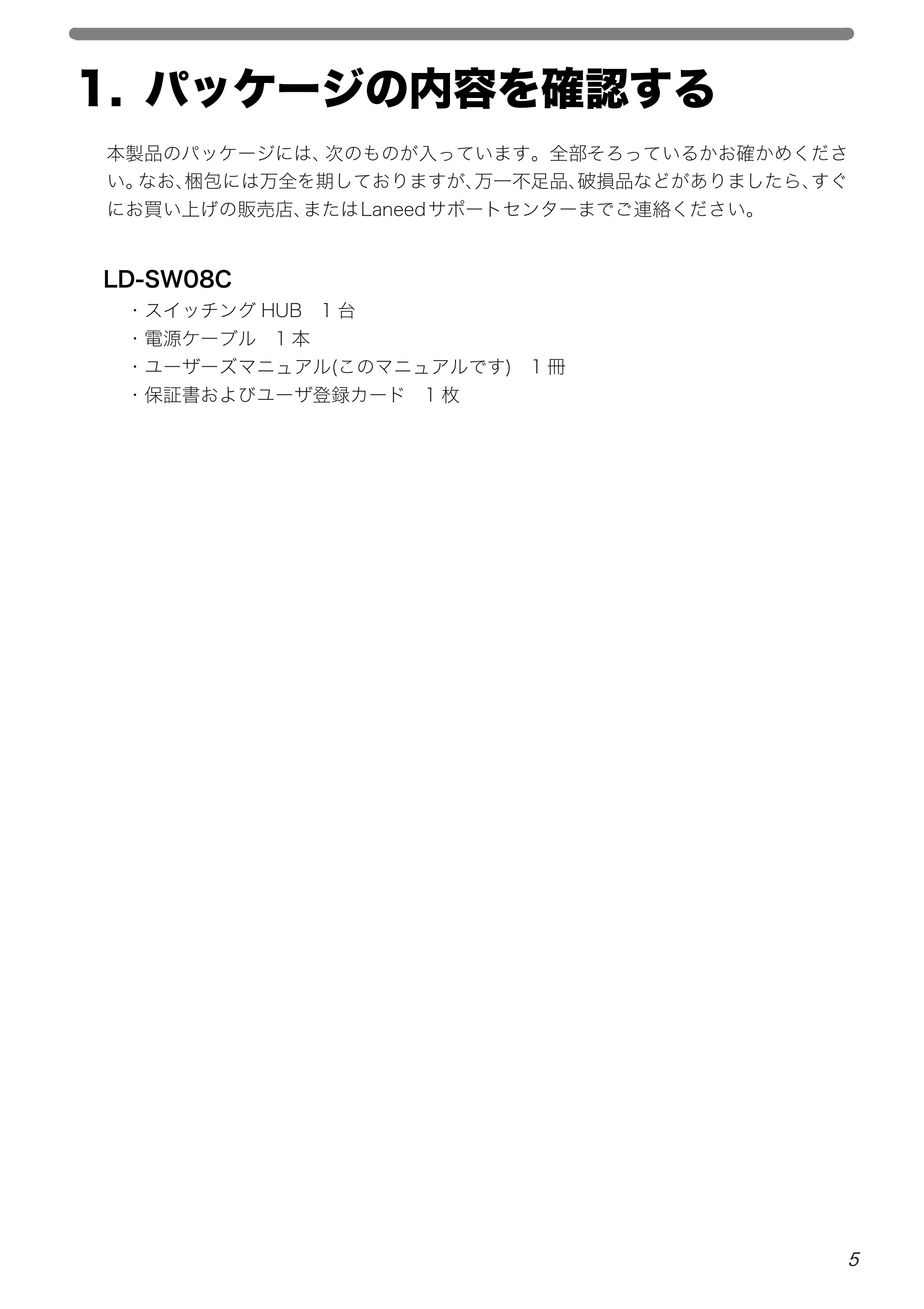 エレコム LD-SW08C 取扱説明書 — 原本ページ — 7ページ