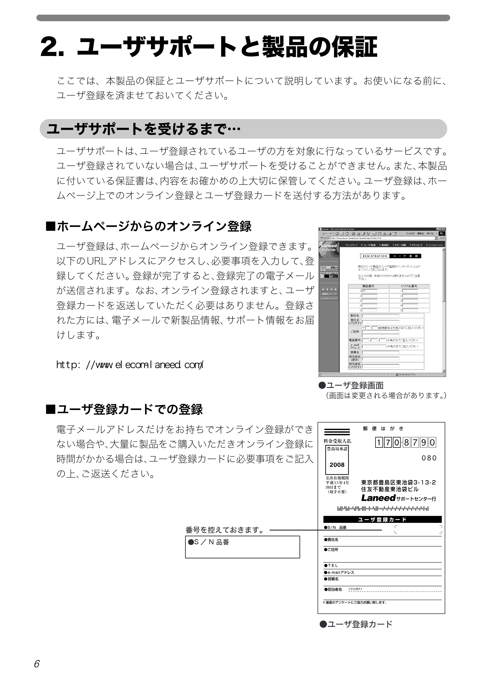 エレコム LD-SW08C 取扱説明書 — 原本ページ — 8ページ