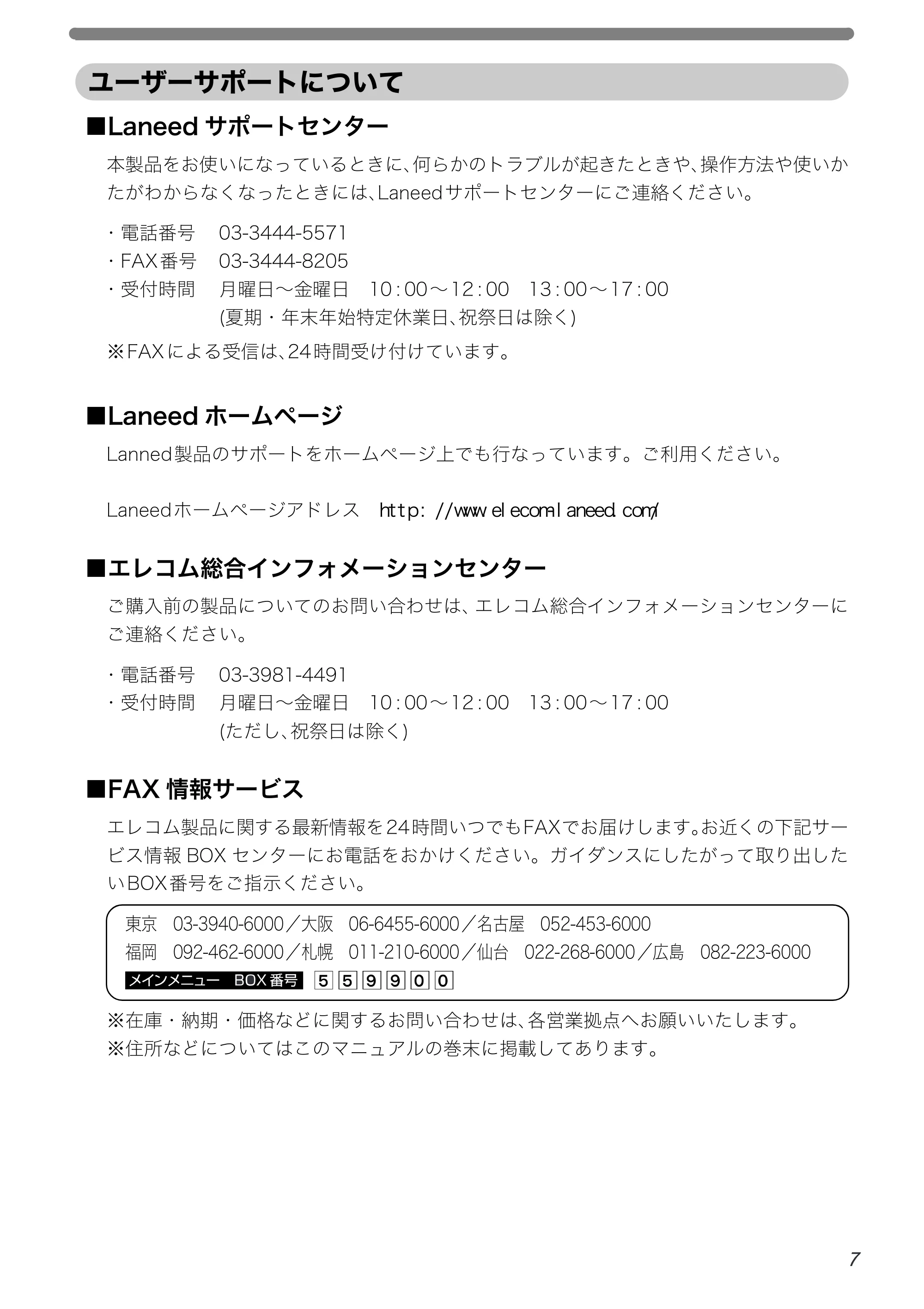 エレコム LD-SW08C 取扱説明書 — 原本ページ — 9ページ