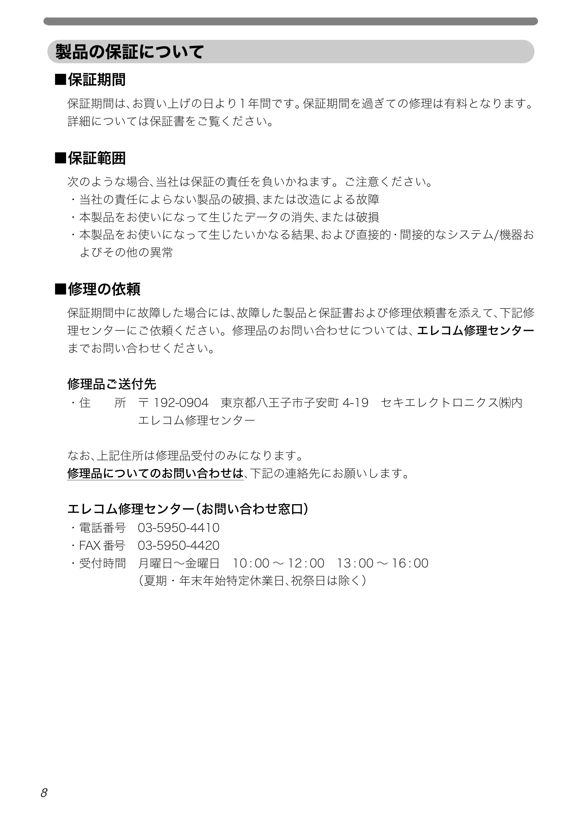 エレコム LD-SW08C 取扱説明書 — 原本ページ — 10ページ
