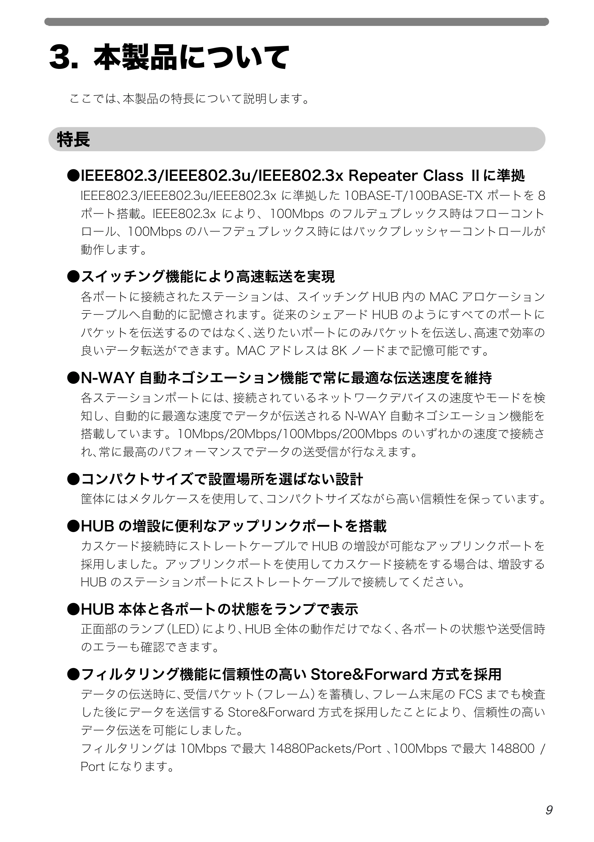 エレコム LD-SW08C 取扱説明書 — 原本ページ — 11ページ