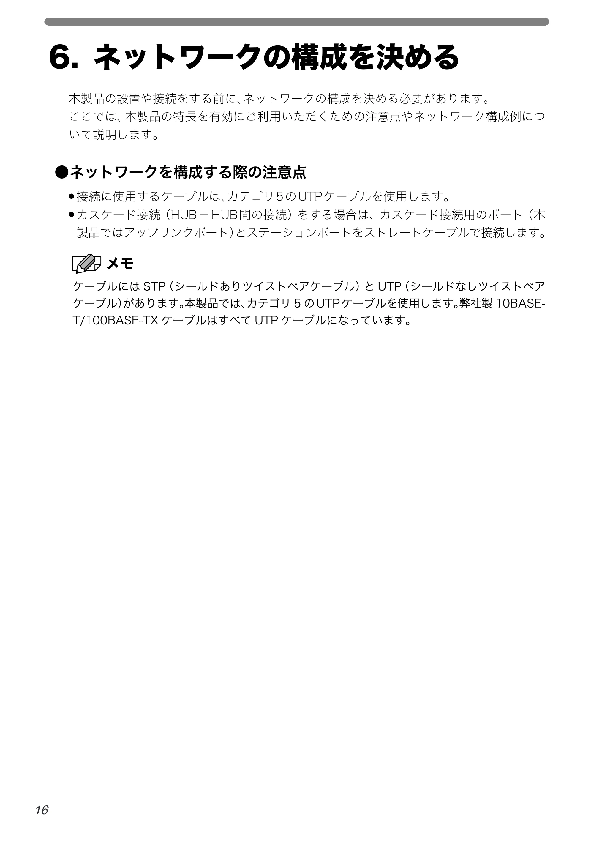 エレコム LD-SW08C 取扱説明書 — 原本ページ — 18ページ