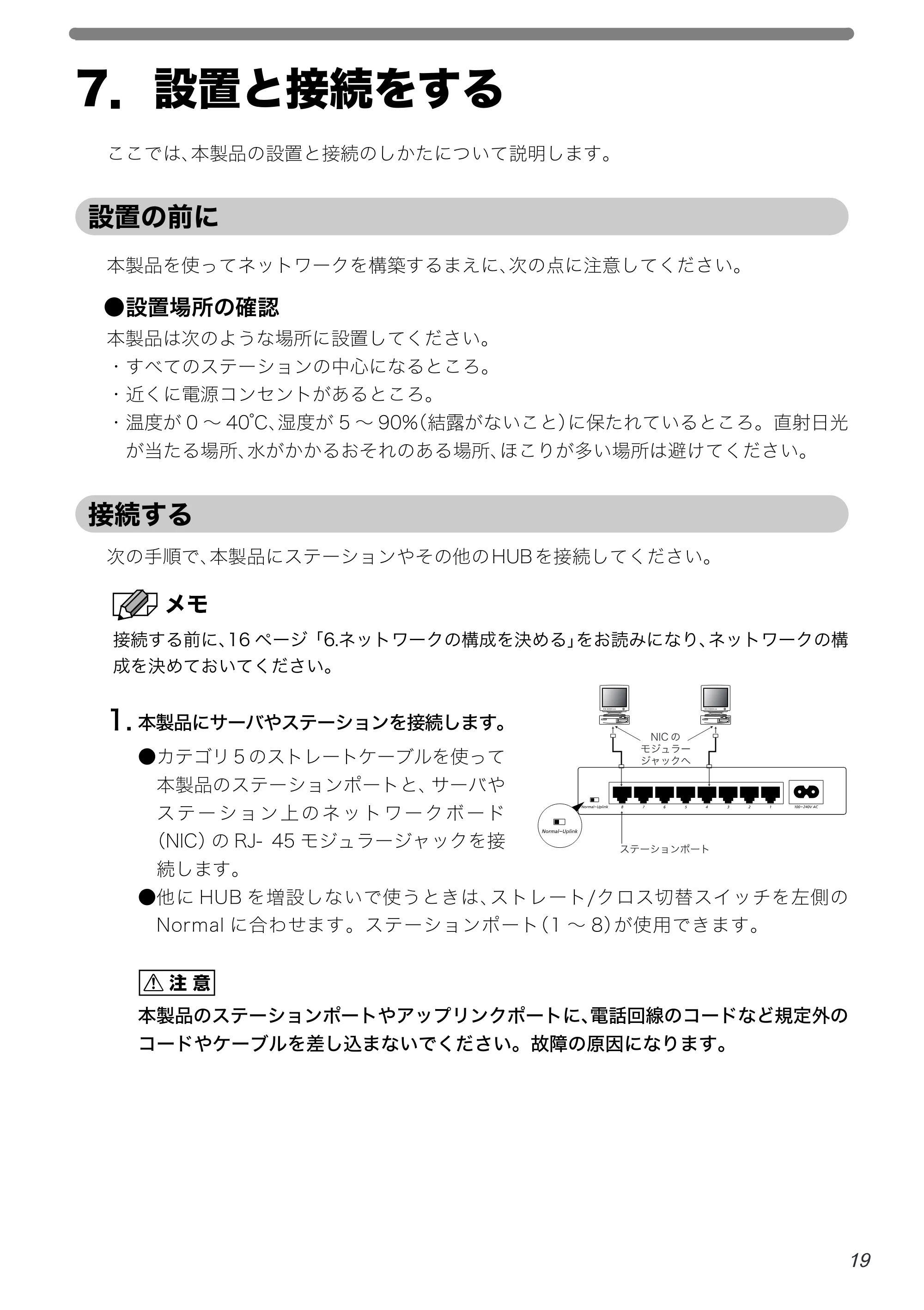 エレコム LD-SW08C 取扱説明書 — 原本ページ — 21ページ