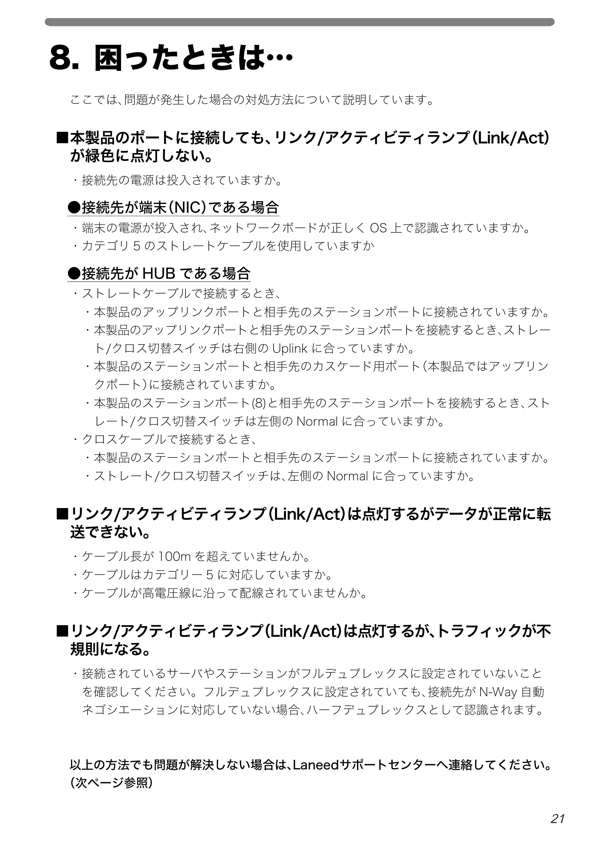エレコム LD-SW08C 取扱説明書 — 原本ページ — 23ページ