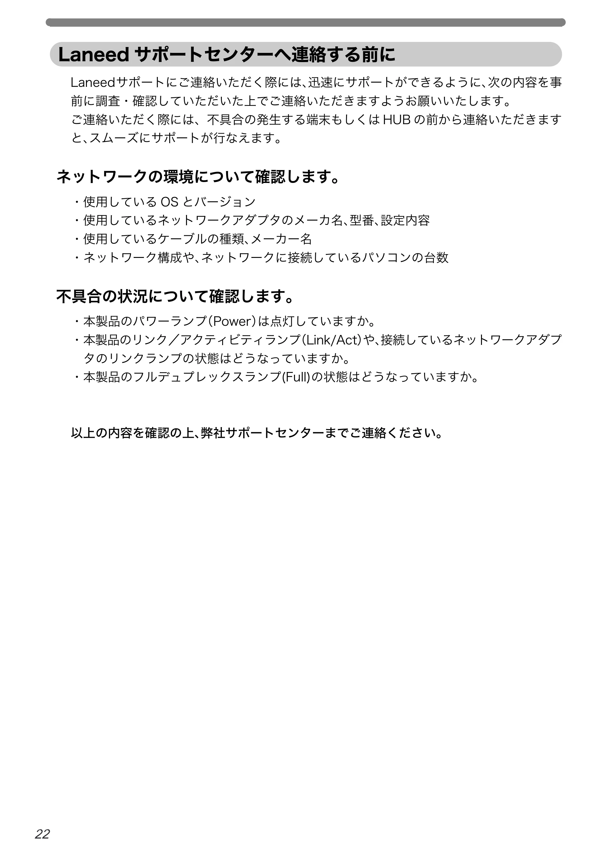 エレコム LD-SW08C 取扱説明書 — 原本ページ — 24ページ