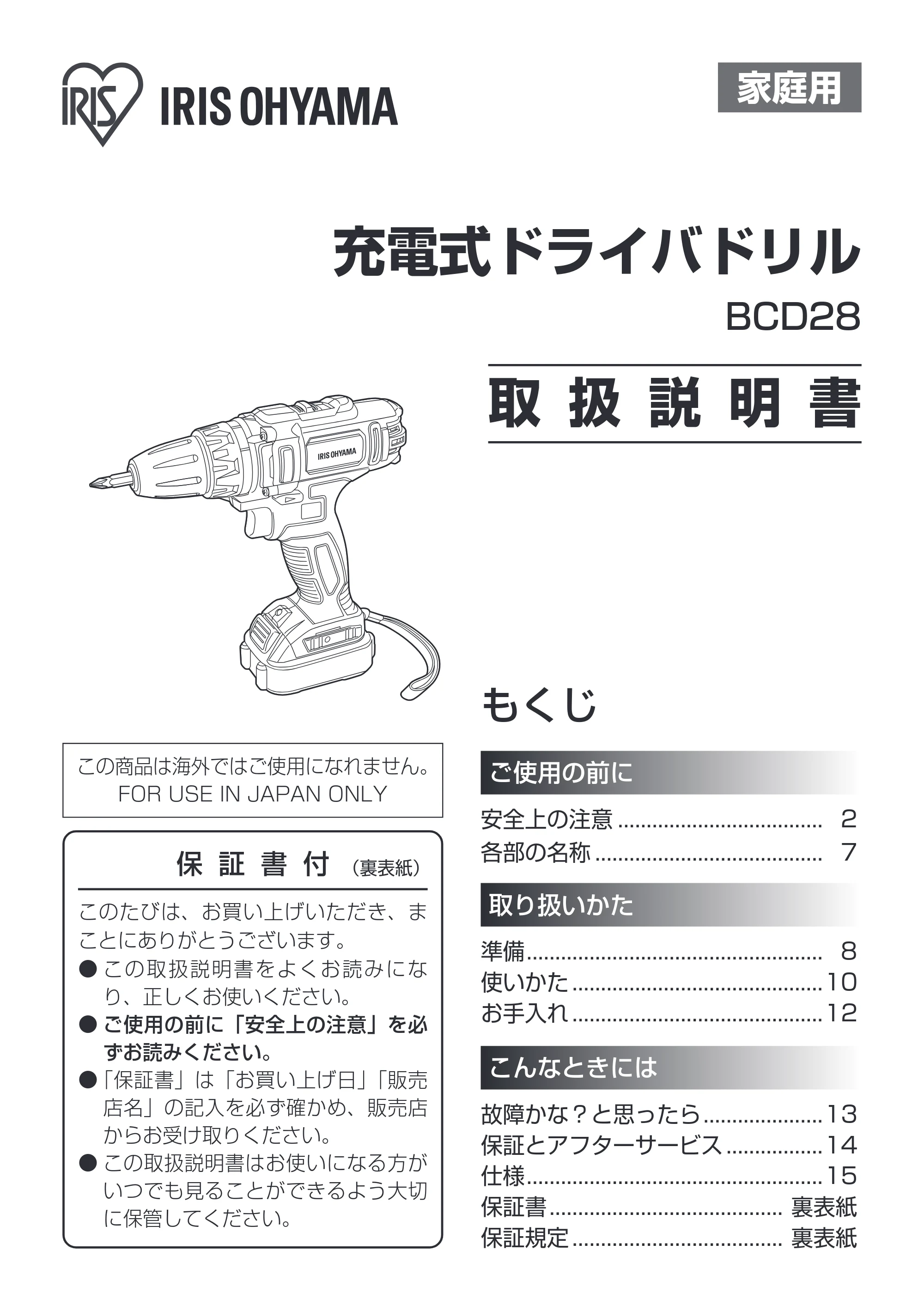 アイリスオーヤマ BCD28-H 取扱説明書 — 原本ページ — 1ページ