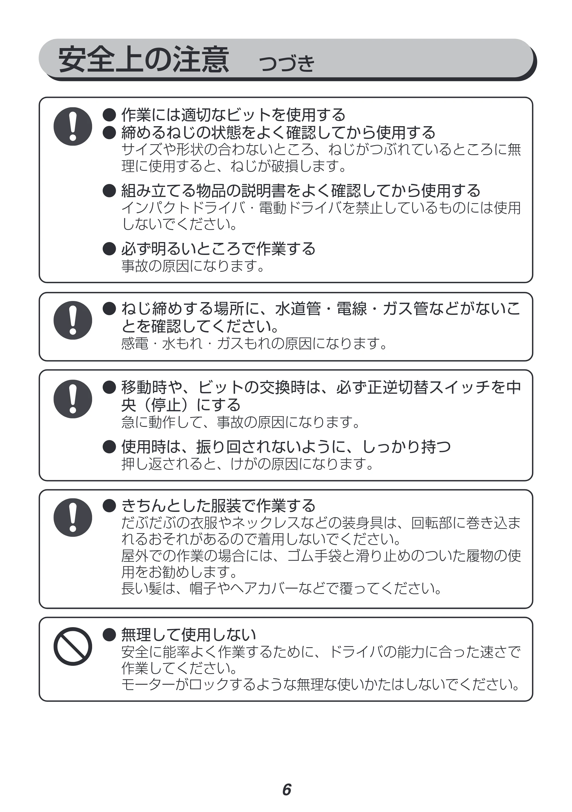 アイリスオーヤマ BCD28-H 取扱説明書 — 原本ページ — 6ページ