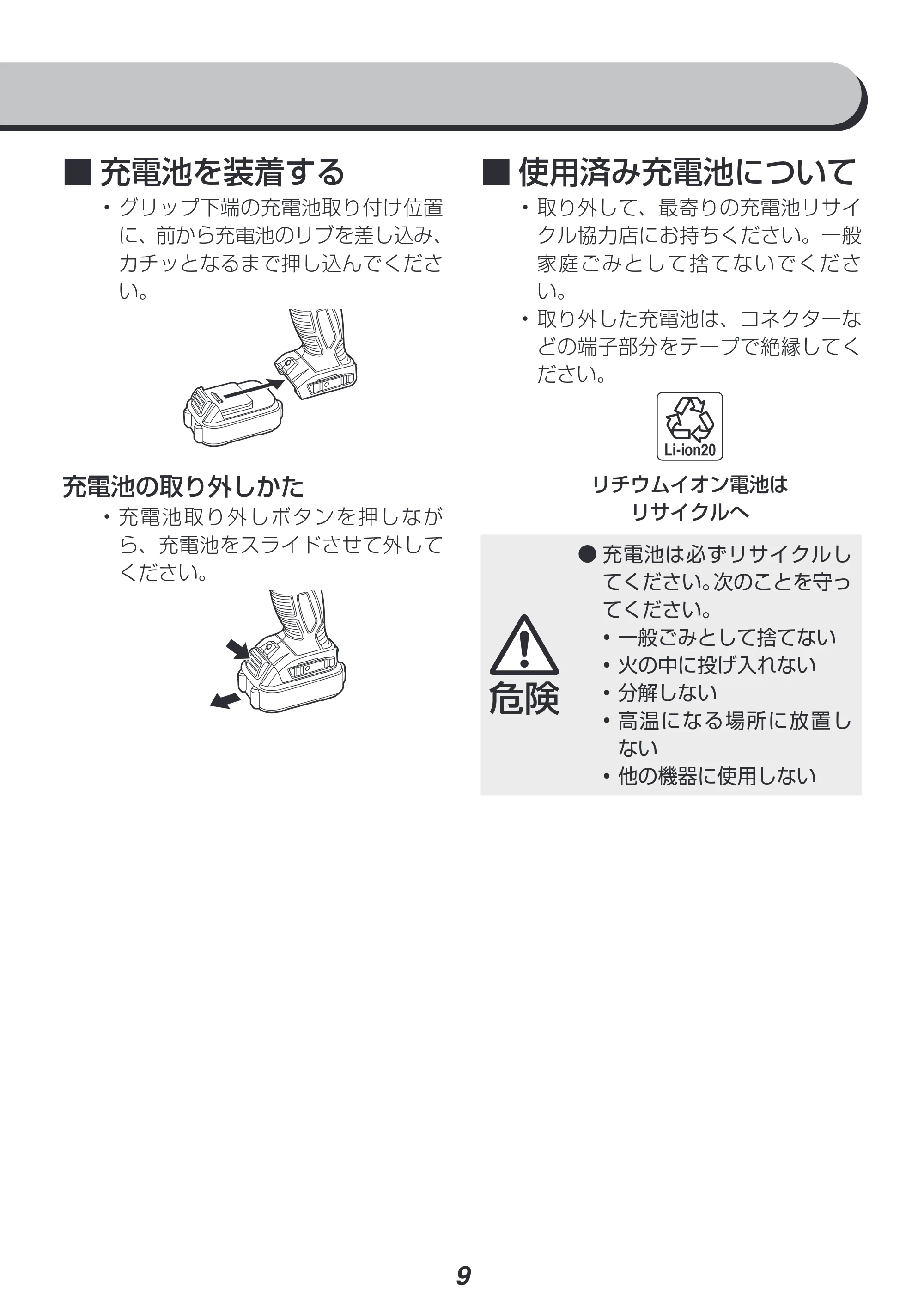 アイリスオーヤマ BCD28-H 取扱説明書 — 原本ページ — 9ページ