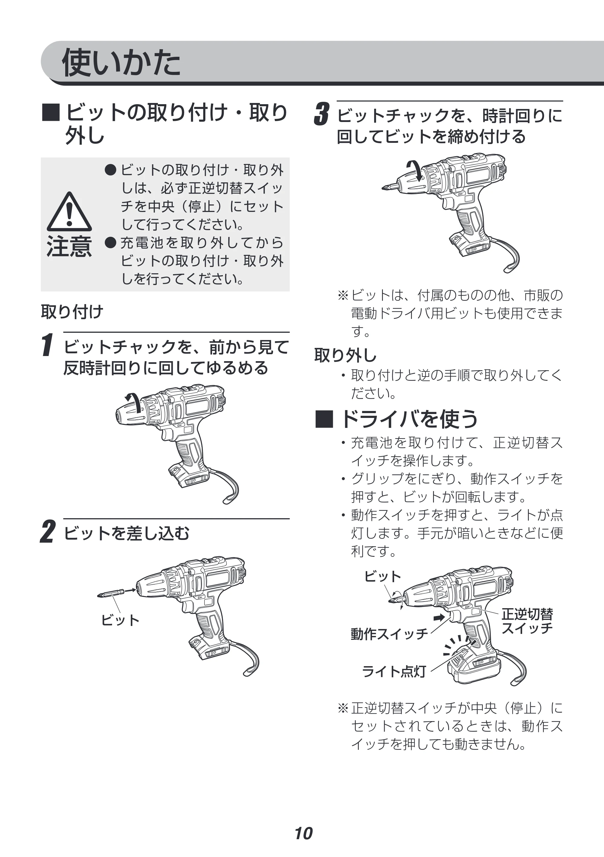 アイリスオーヤマ BCD28-H 取扱説明書 — 原本ページ — 10ページ