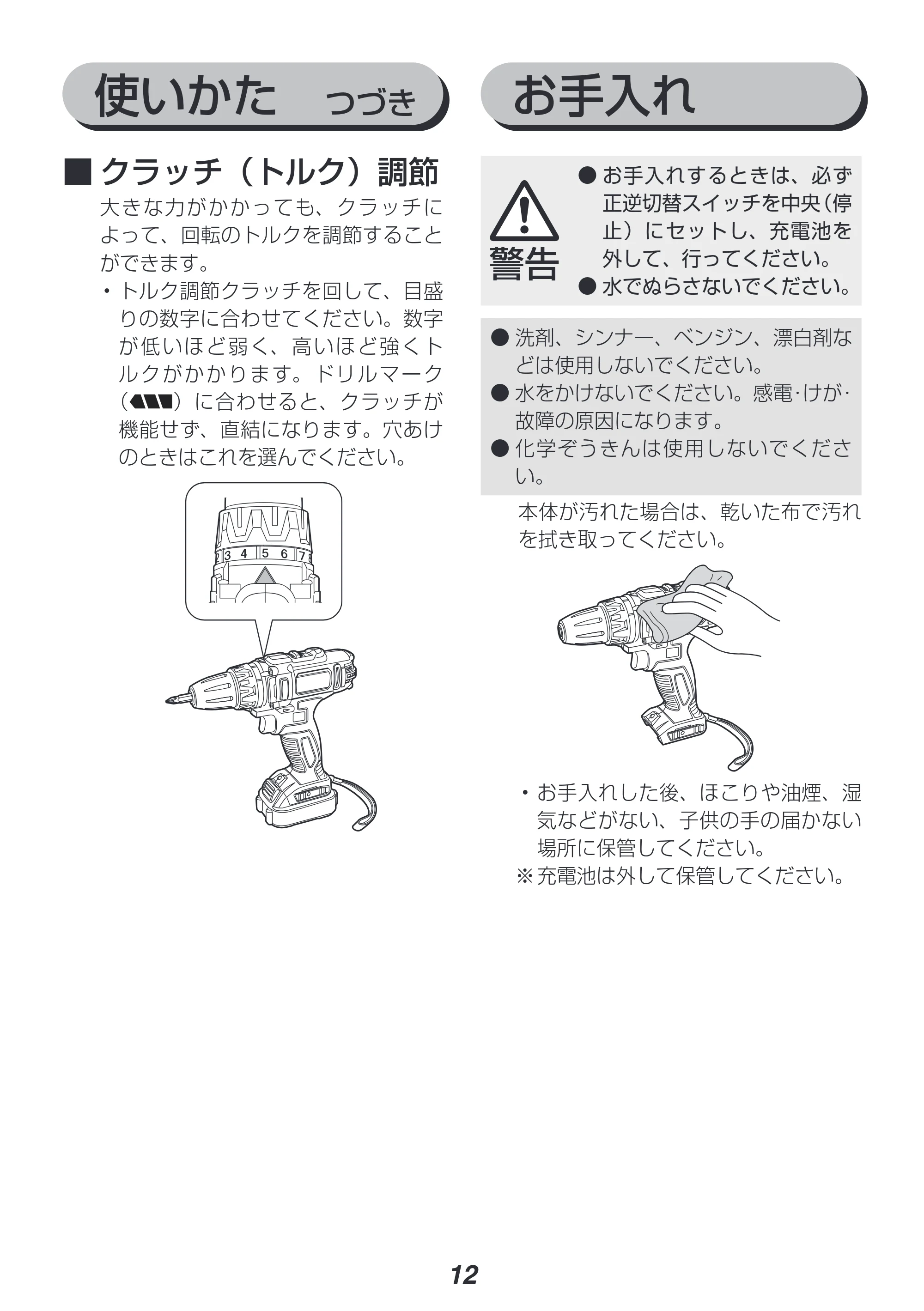 アイリスオーヤマ BCD28-H 取扱説明書 — 原本ページ — 12ページ