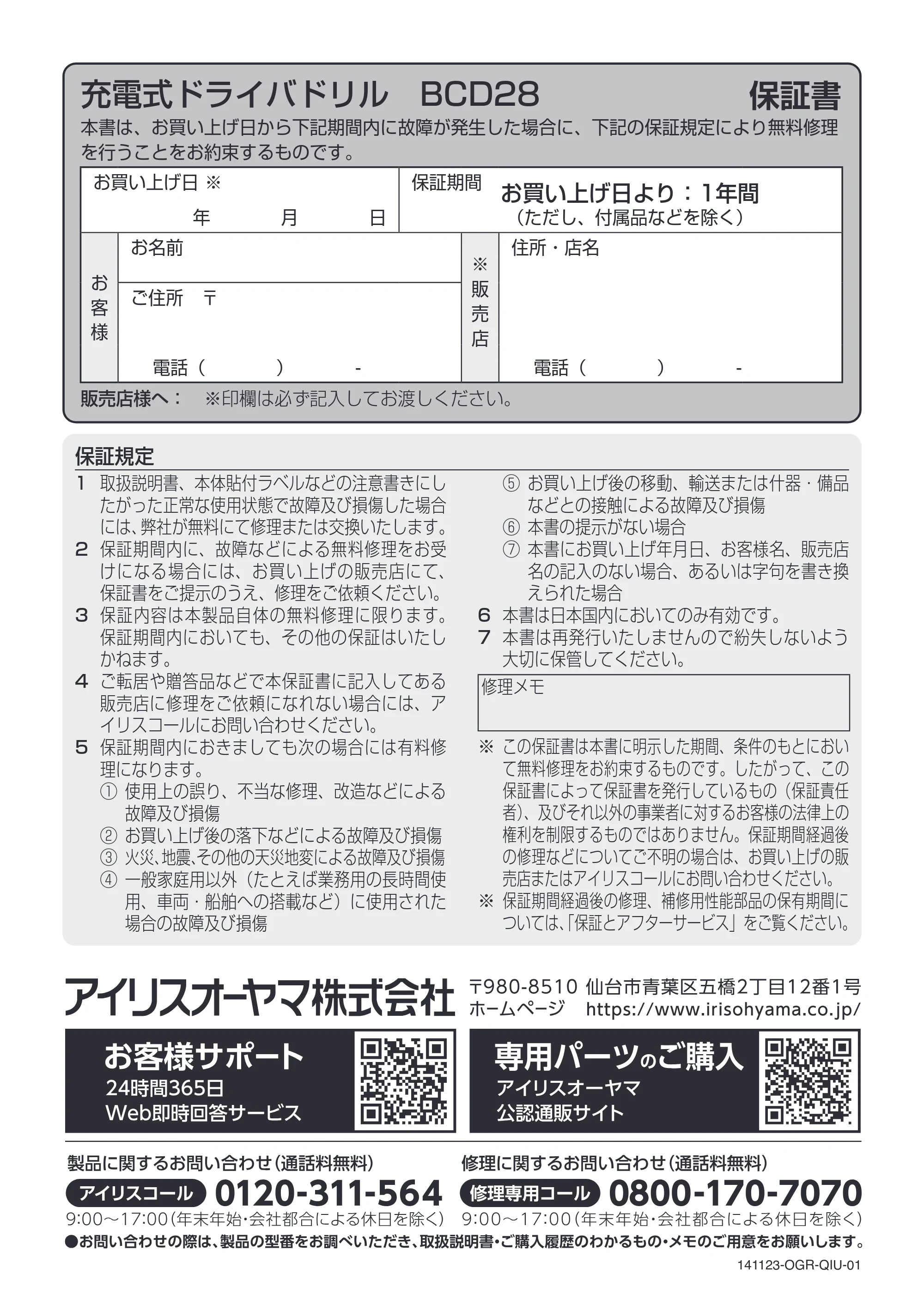 アイリスオーヤマ BCD28-H 取扱説明書 — 原本ページ — 16ページ