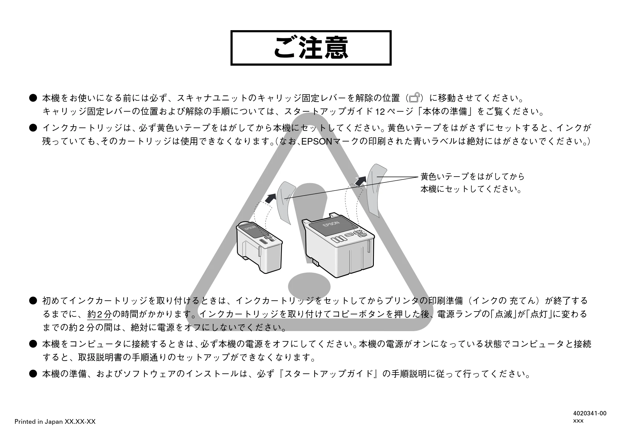 エプソン CC-550L ご注意 — 原本ページ — 1ページ
