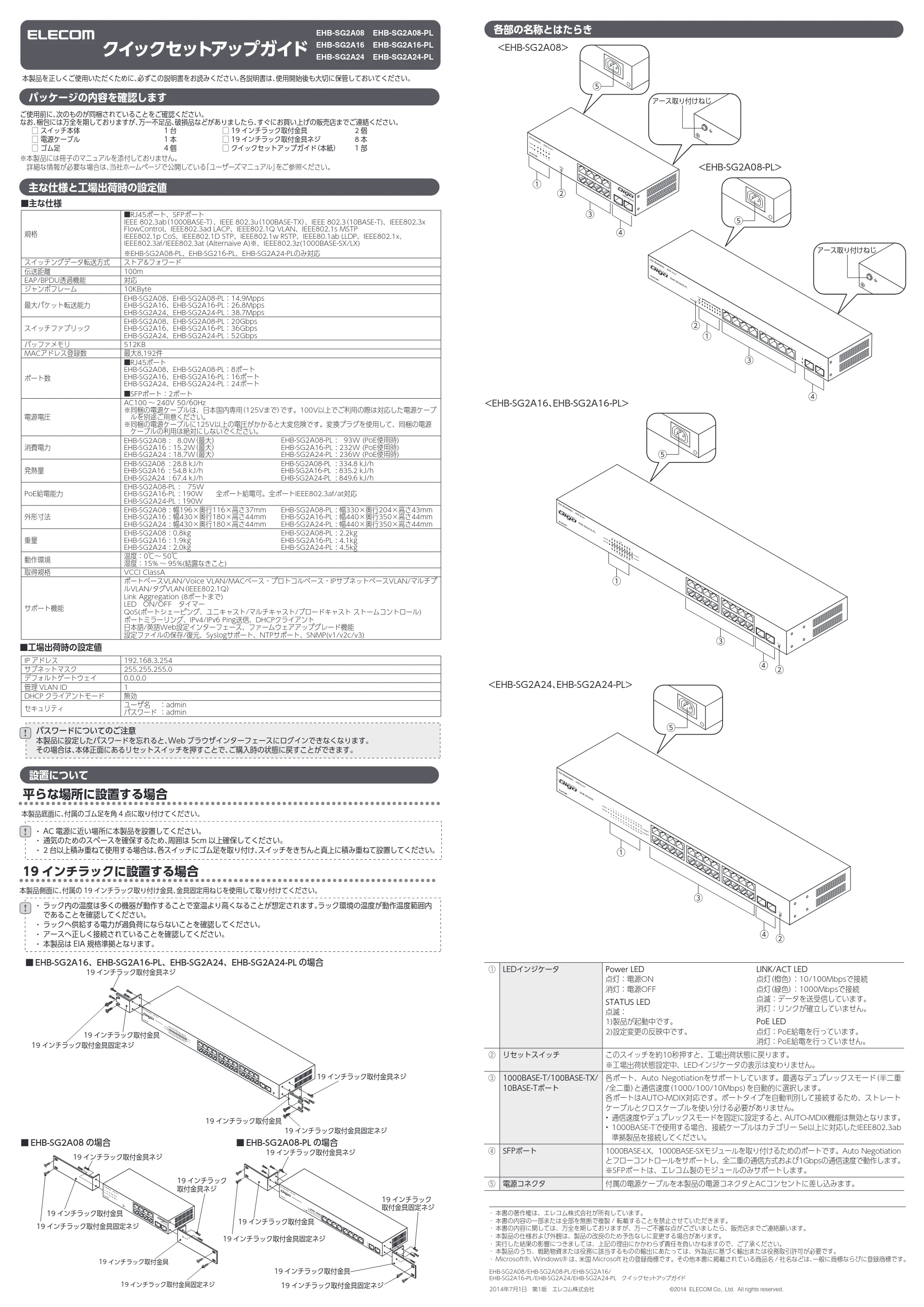 エレコム EHB-SG2A08 / EHB-SG2A08-PL / EHB-SG2A16 クイックセットアップガイド — 原本ページ — 1ページ